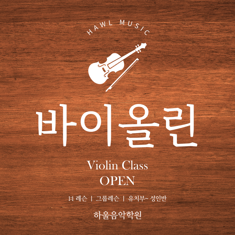 하울음악학원