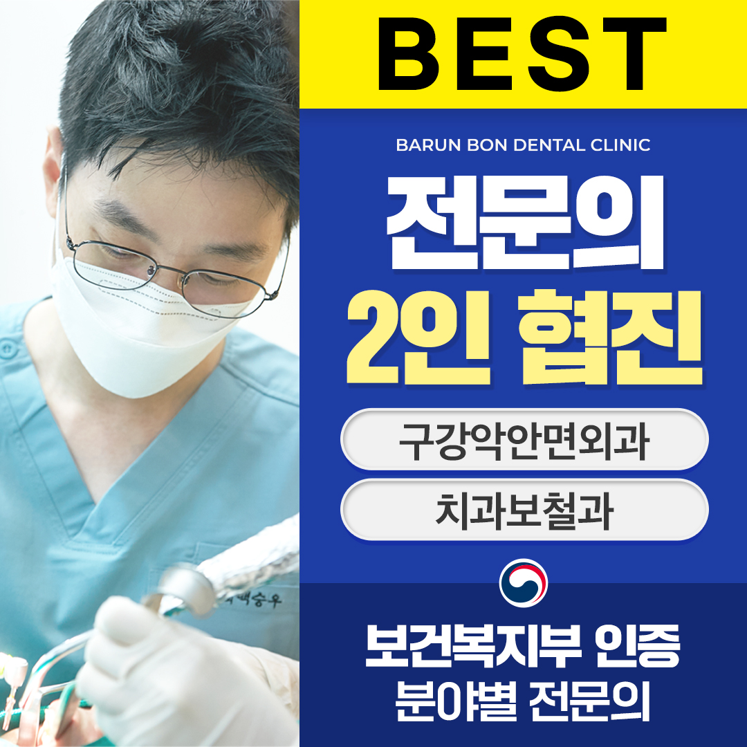 바른본치과의원 수원
