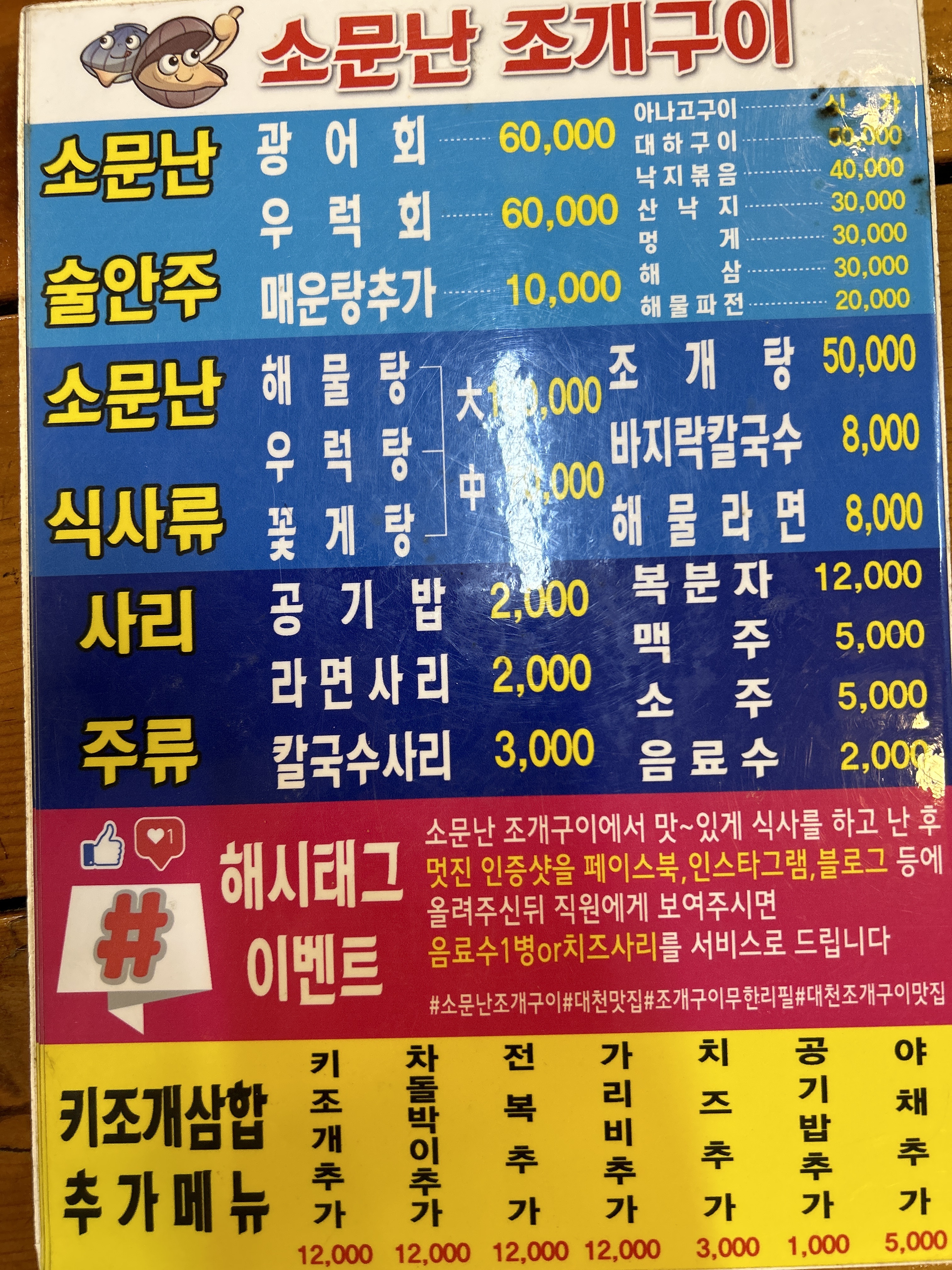 소문난조개구이