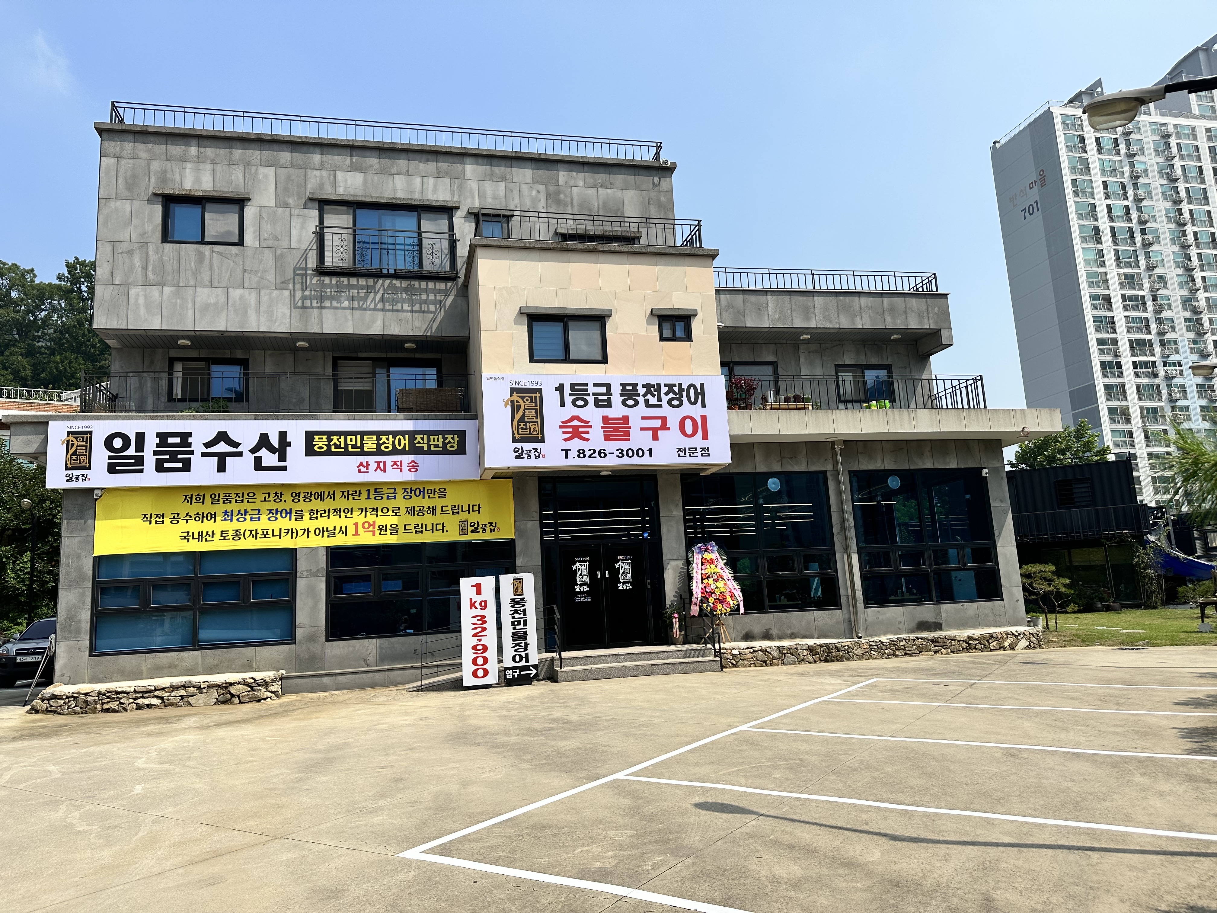 일품집