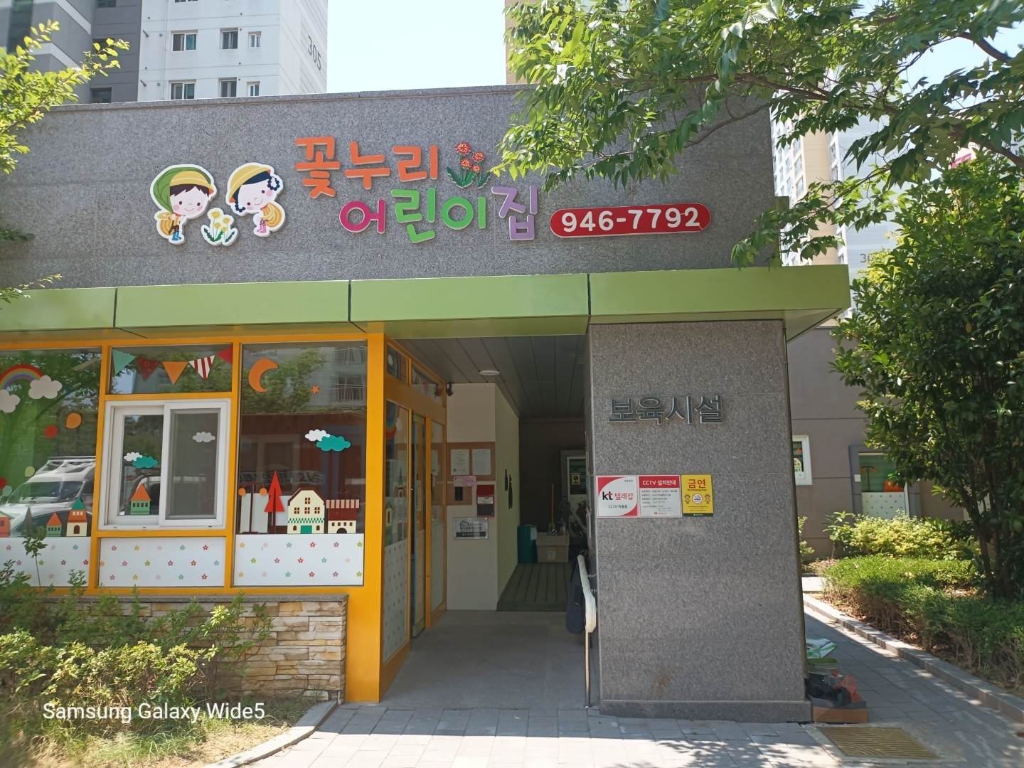 꽃누리어린이집