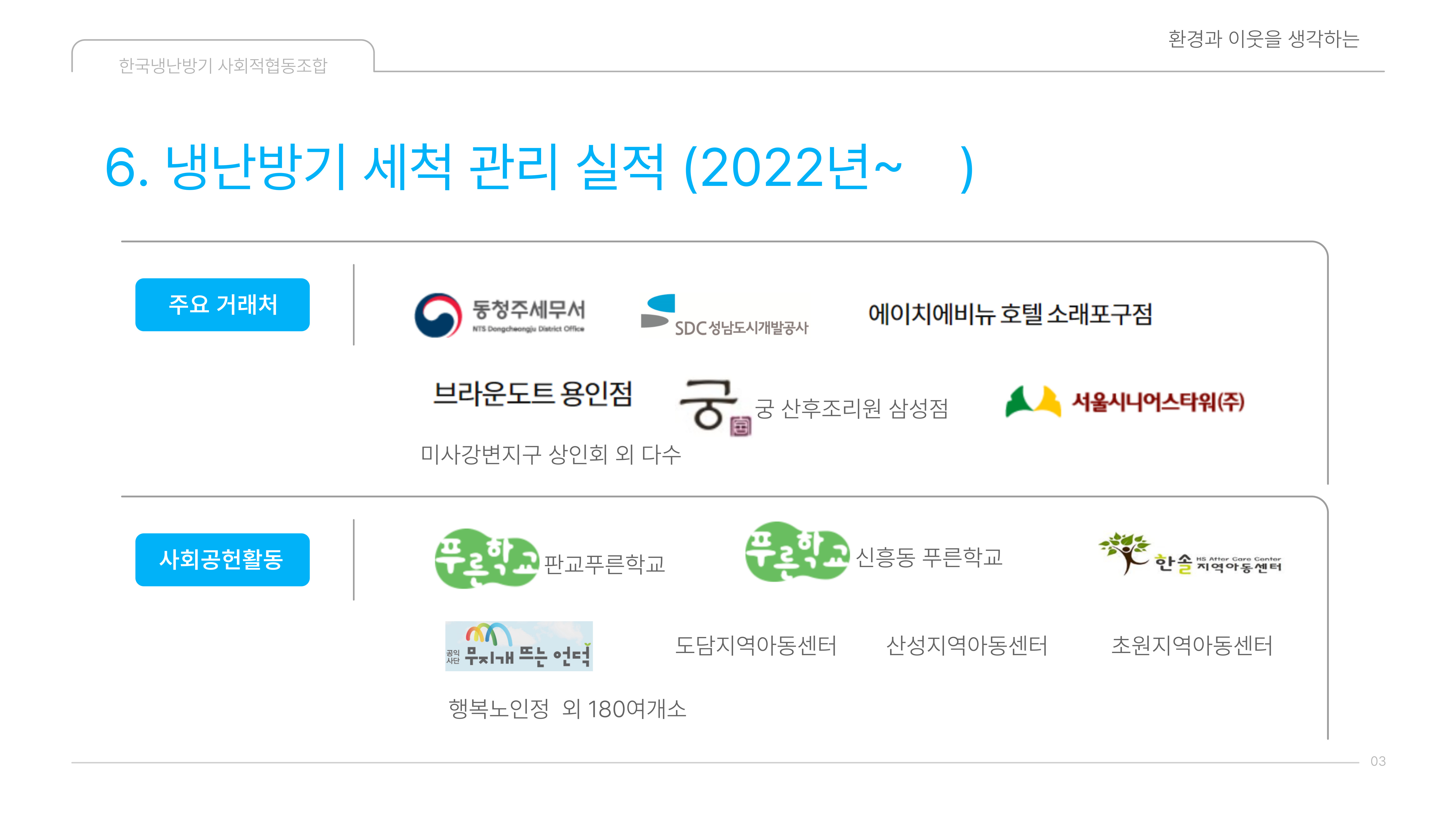 한국냉난방기사회적협동조합