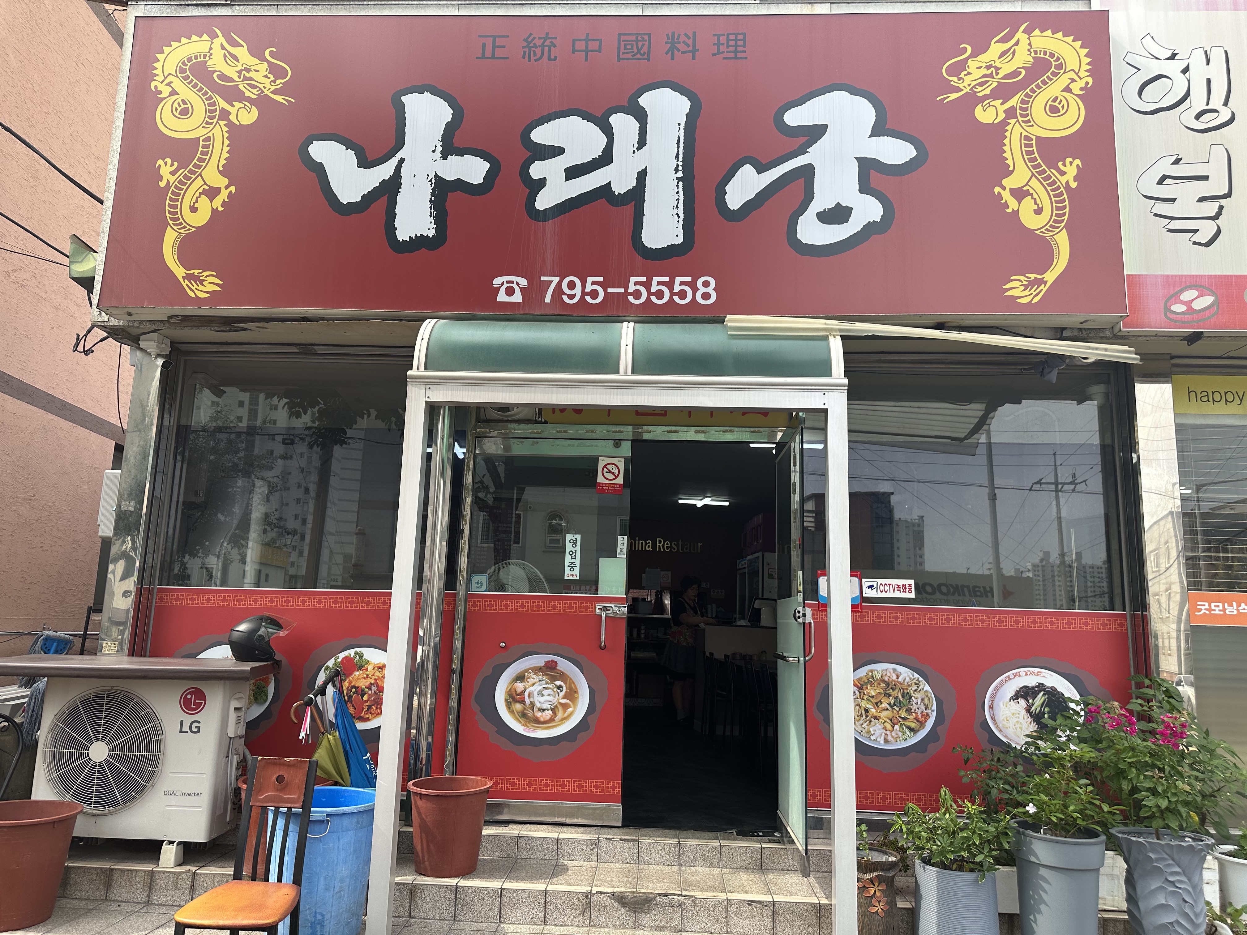 나래궁