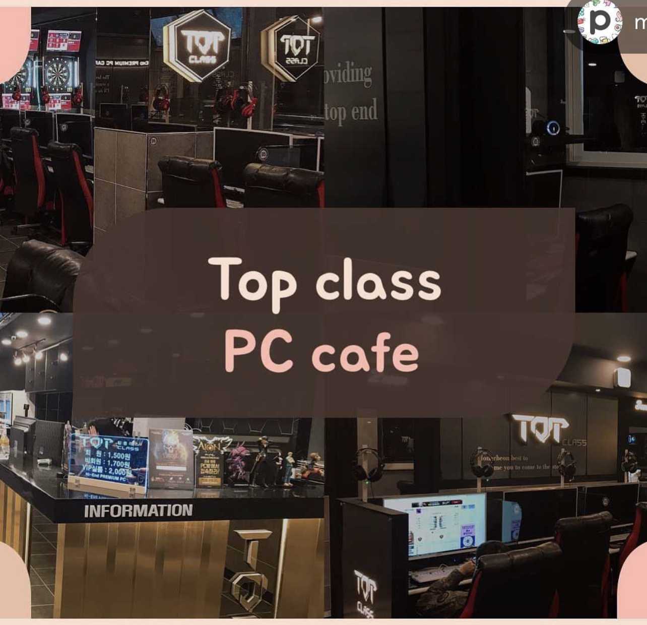 탑클래스PC방