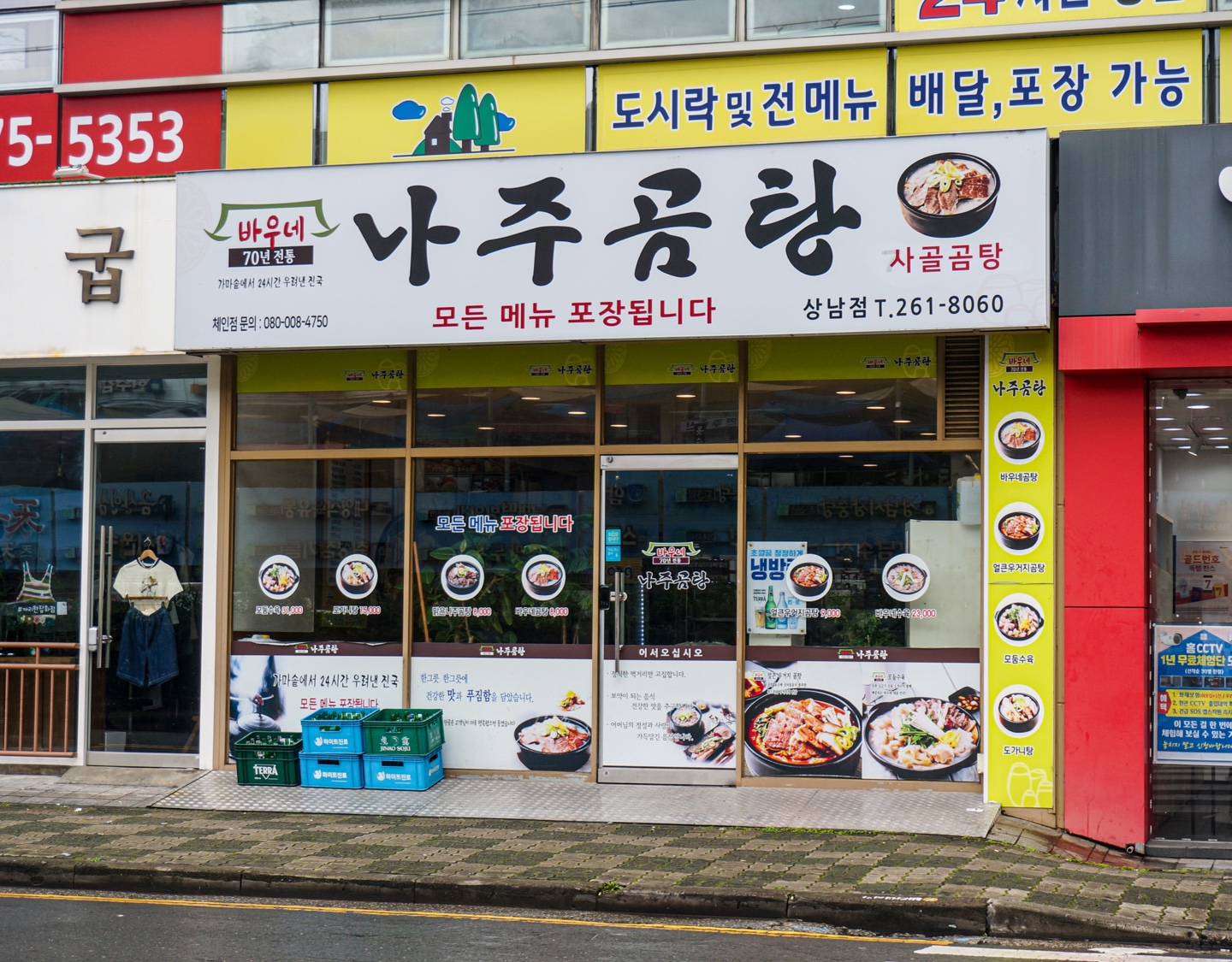 바우네나주곰탕 창원상남점