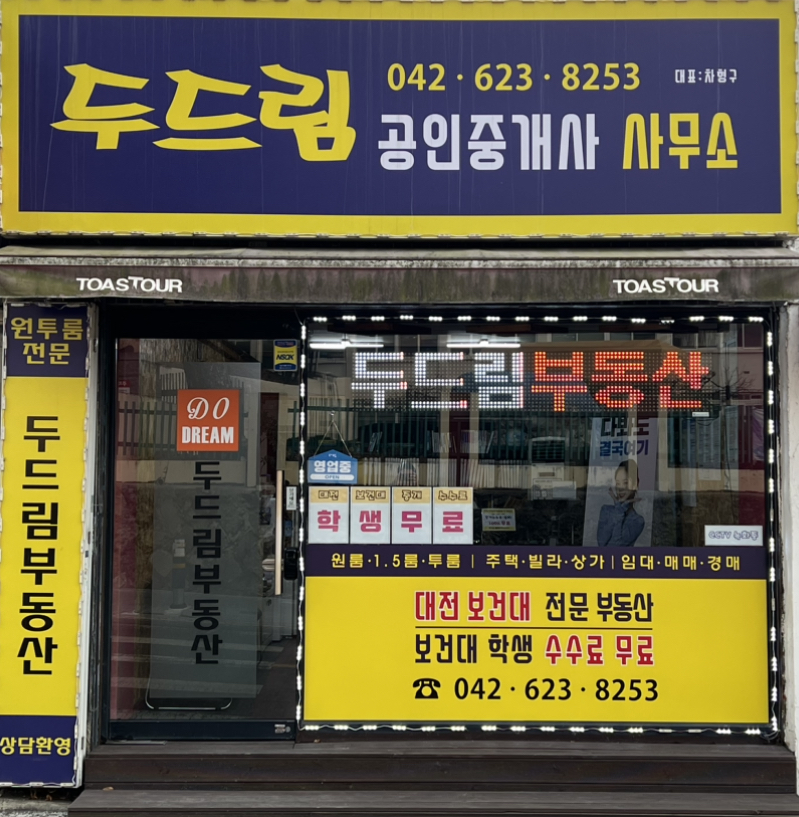 두드림공인중개사사무소