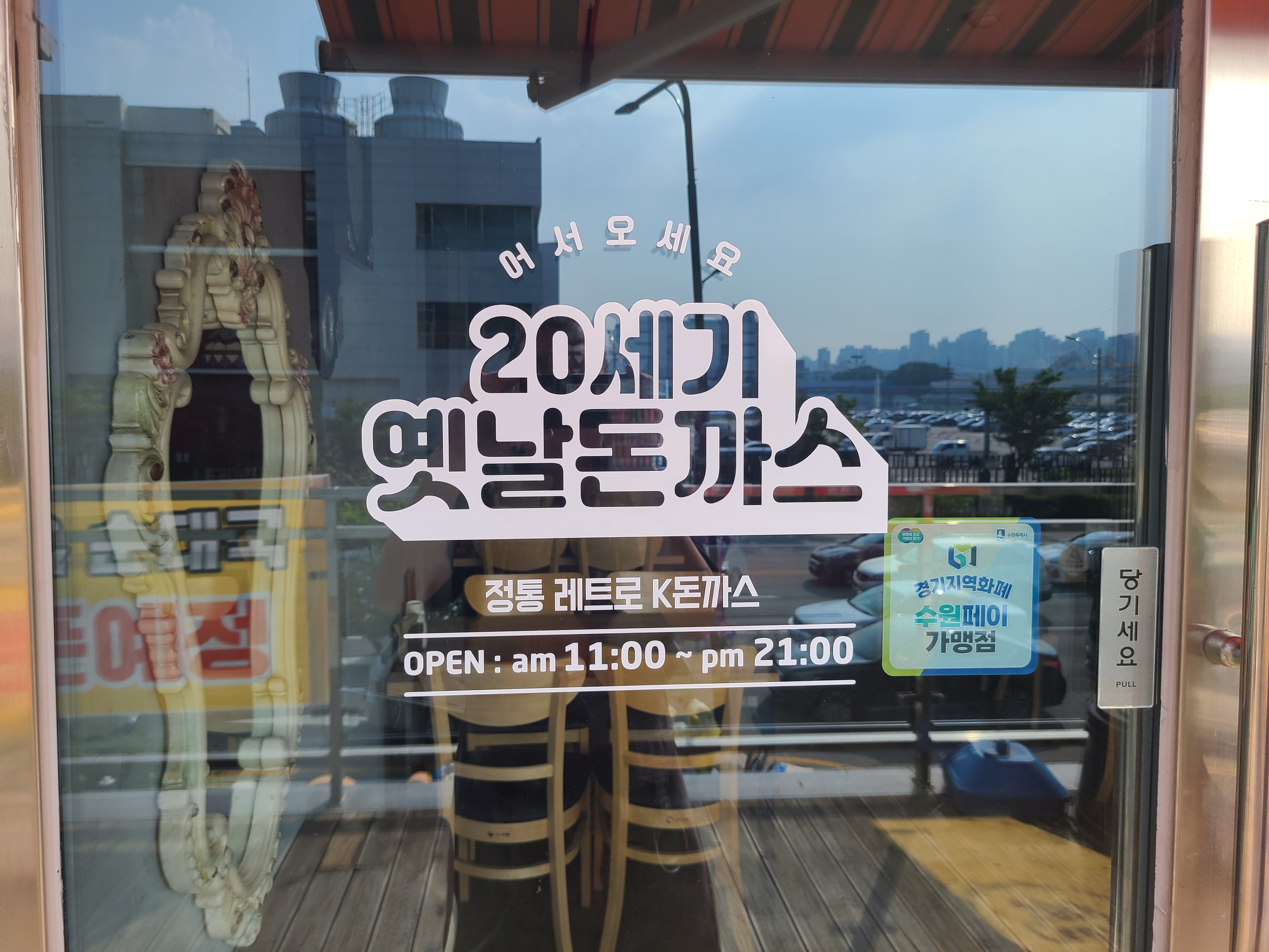 20세기옛날돈까스