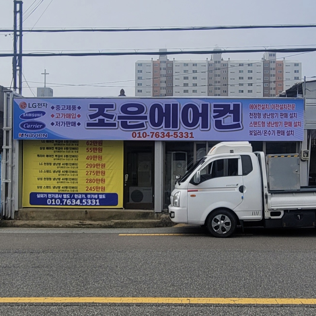 조은에어컨