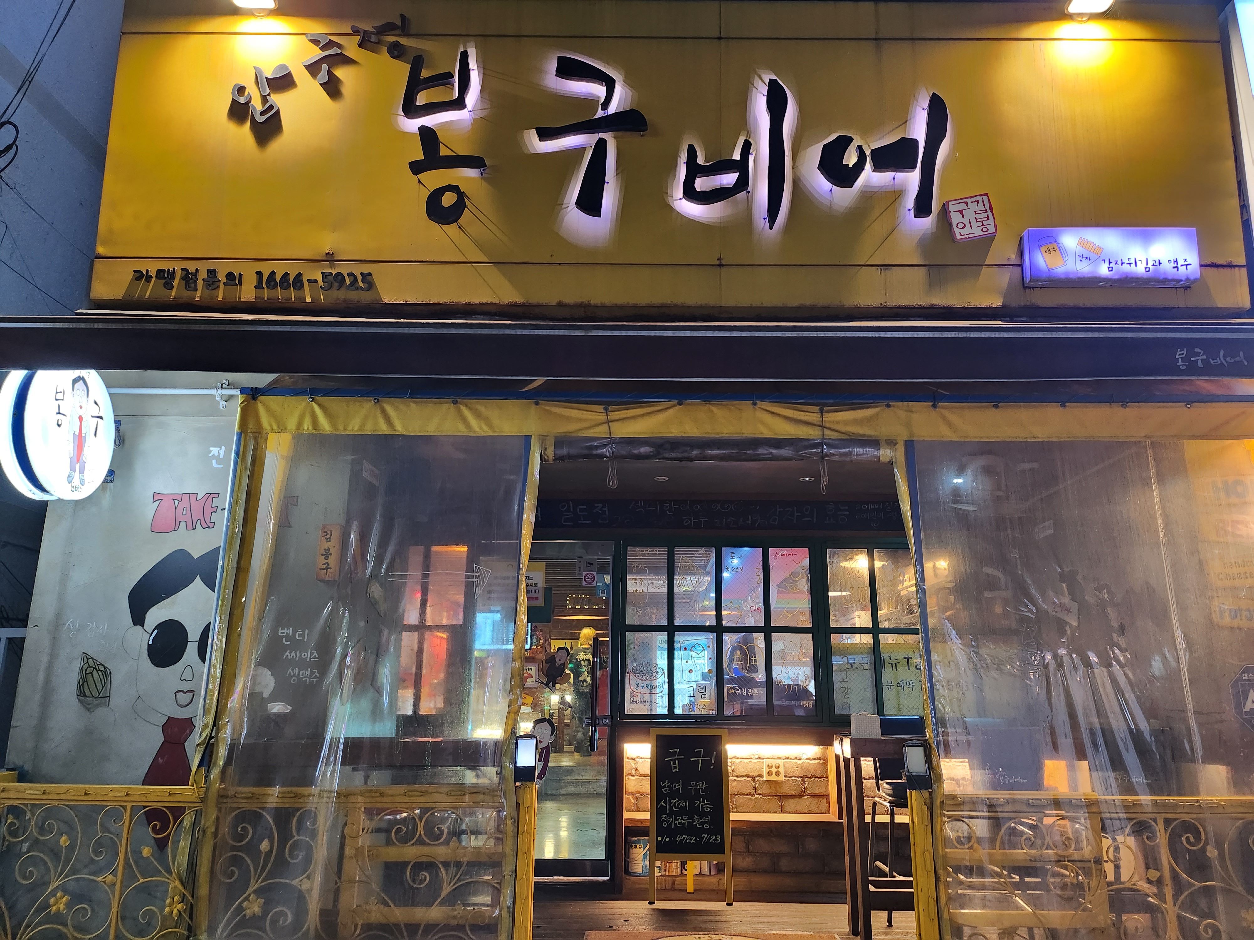 봉구비어 제주일도점
