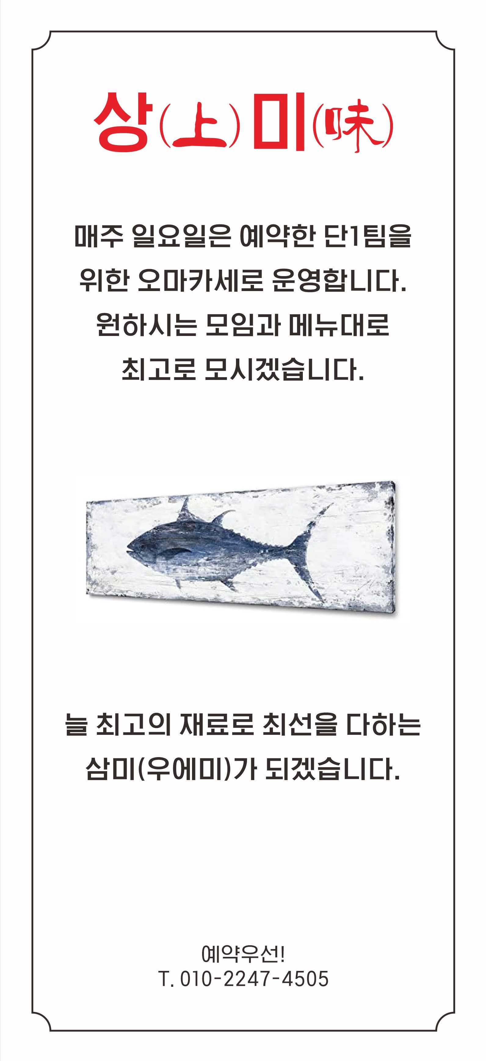 상미참치