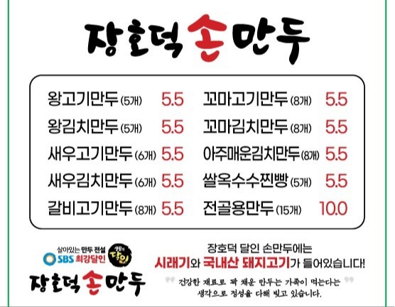 장호덕손만두 금천구시흥동점