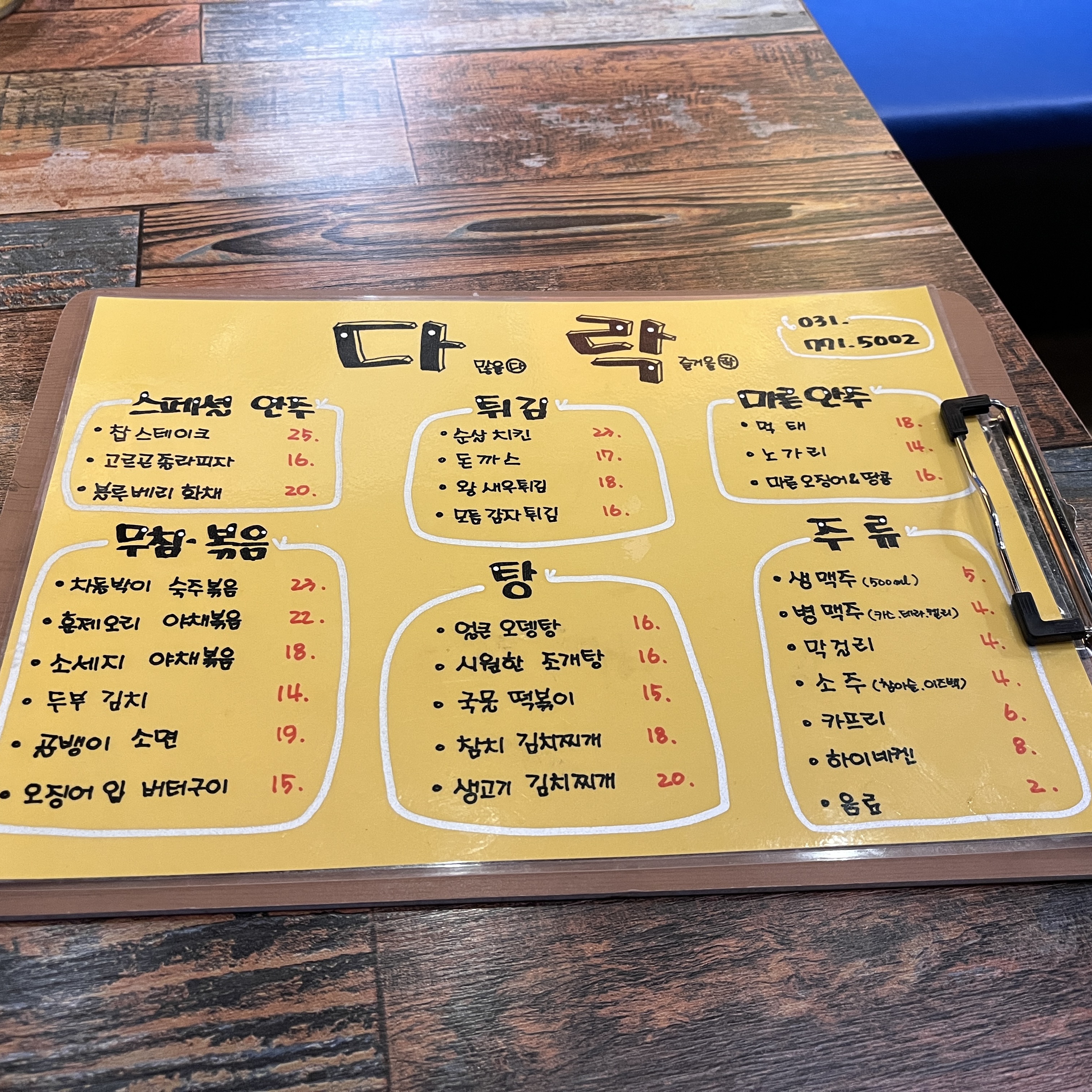 다락호프