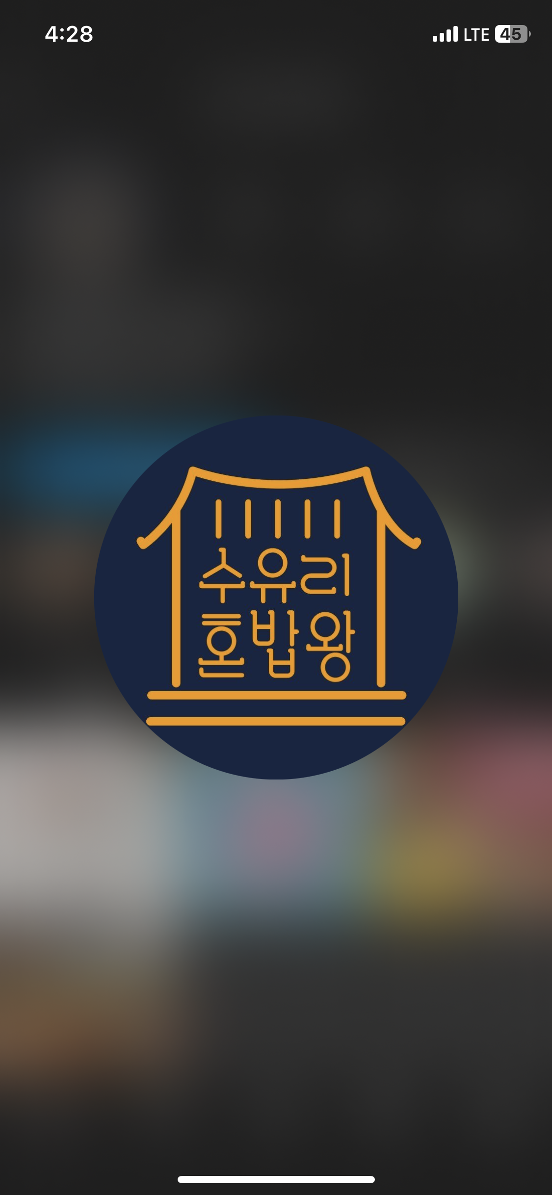 수유리혼밥왕 울산호계매곡점