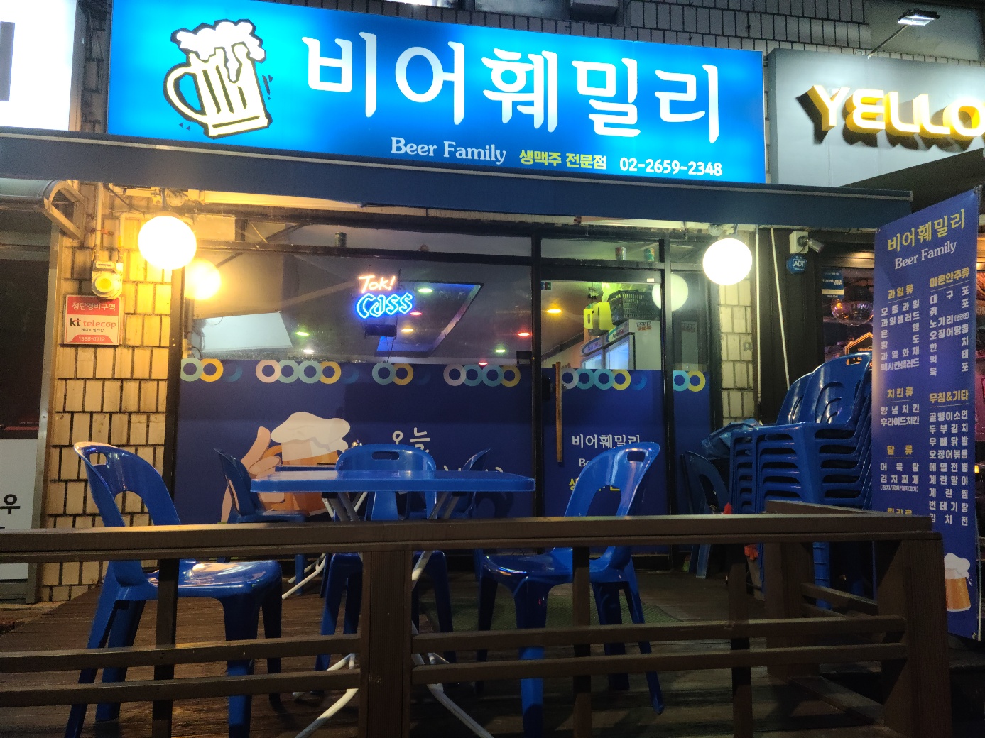 비어훼밀리