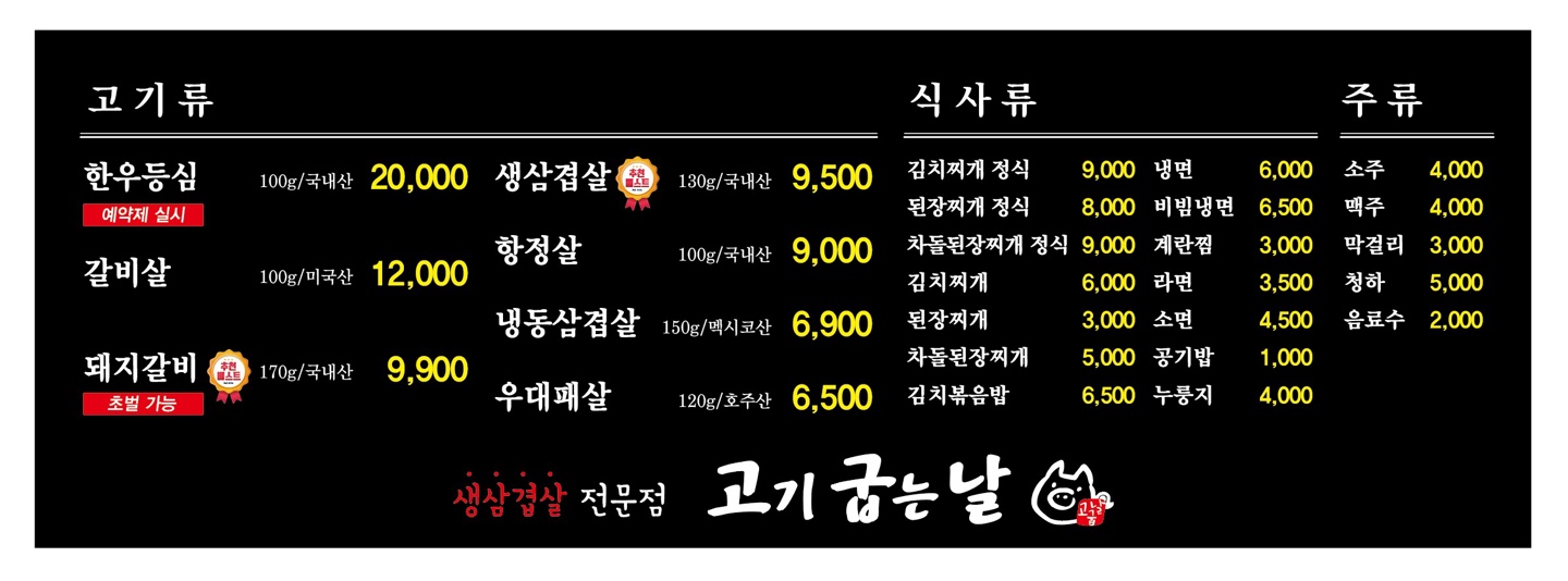 고기굽는날