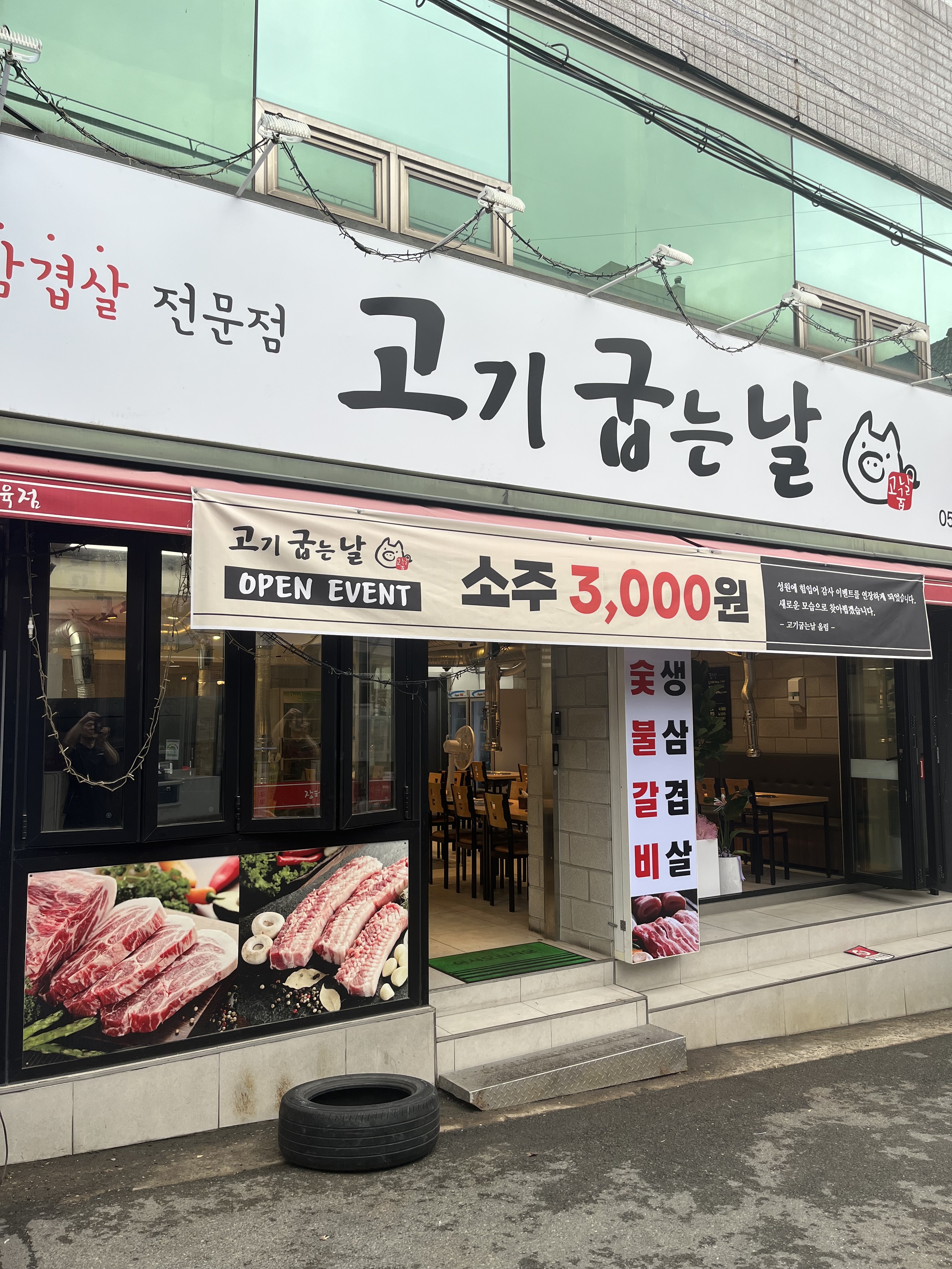 고기굽는날