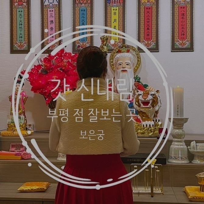 보은궁