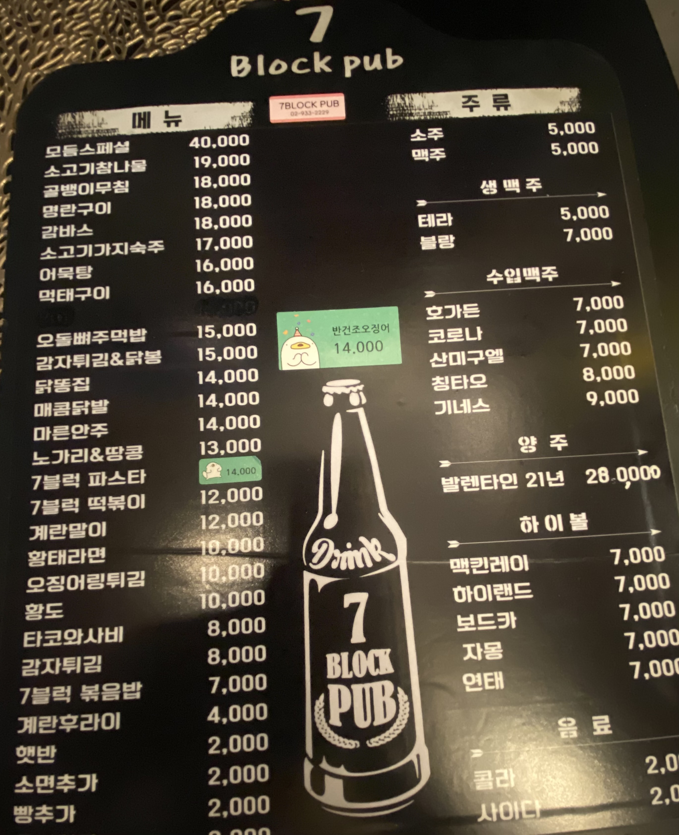 7블럭