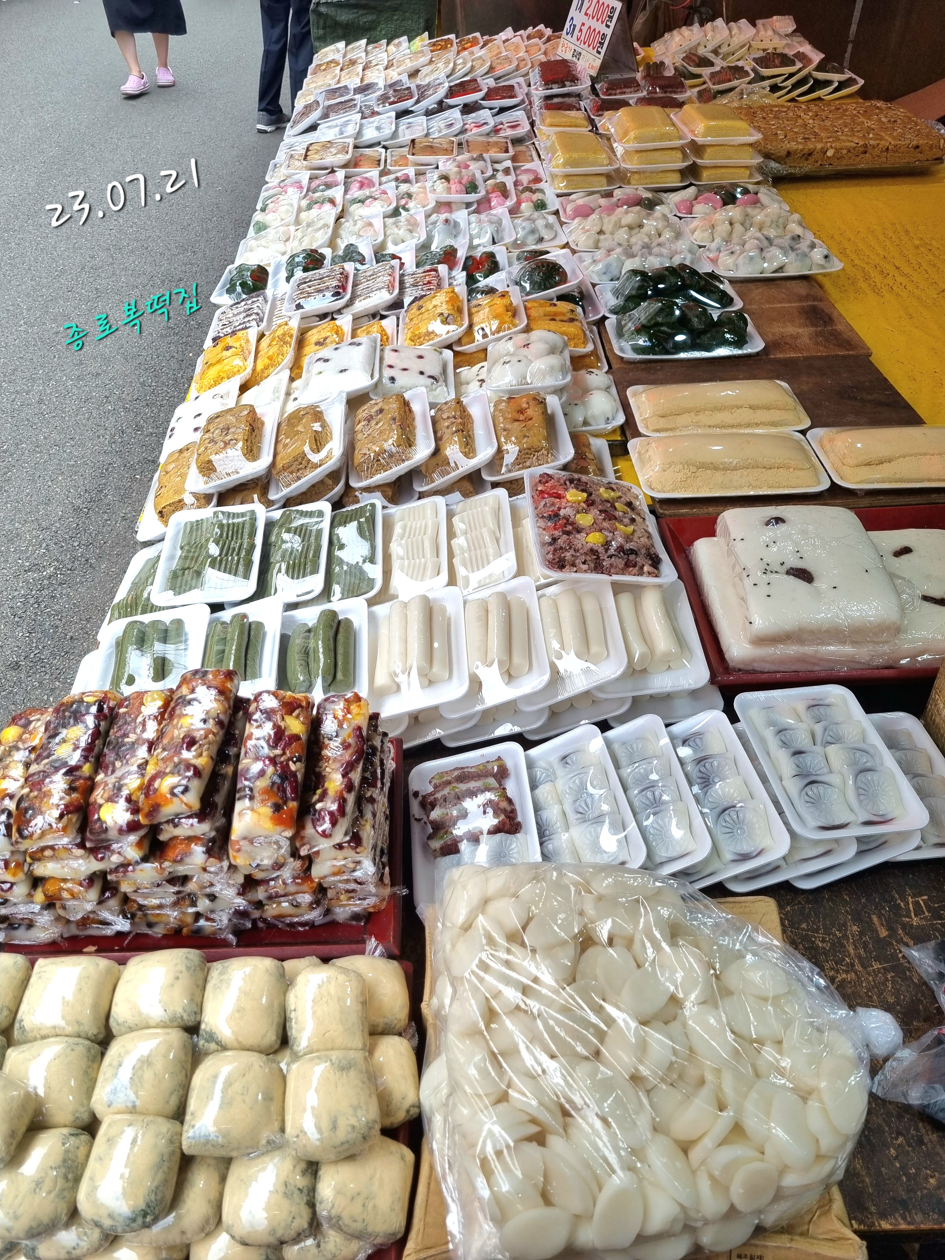 종로복떡집