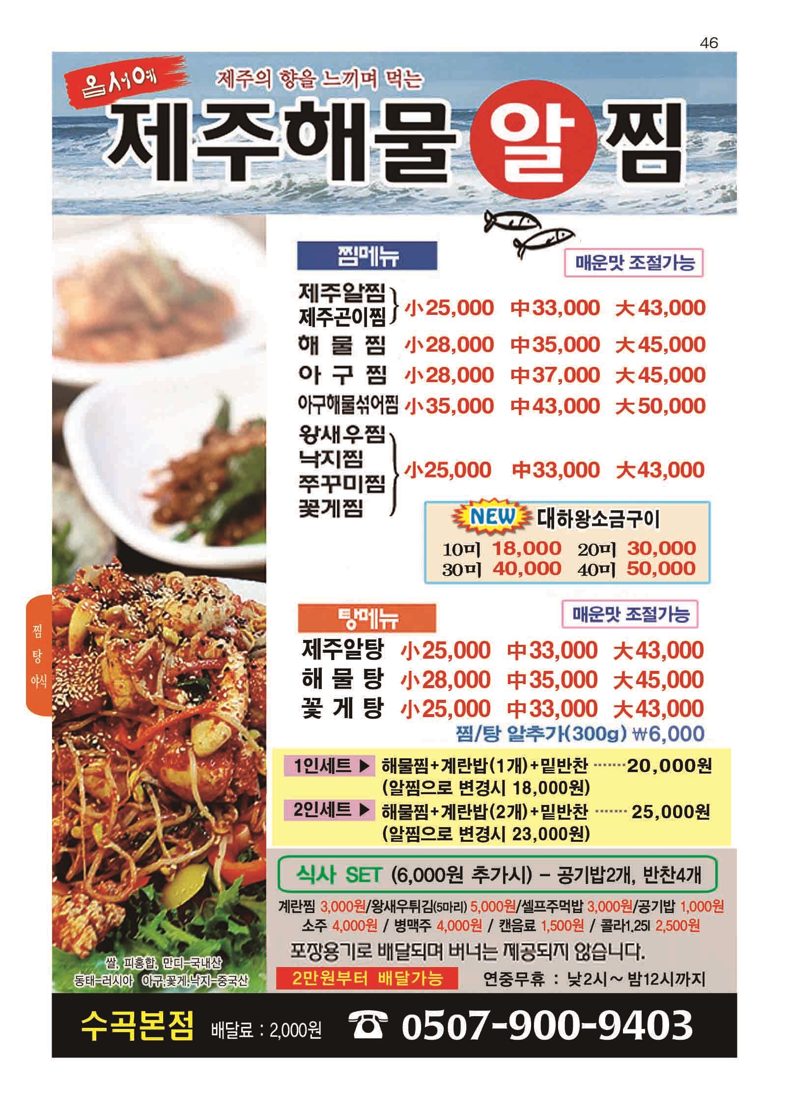 옵서예제주해물알찜 수곡본점