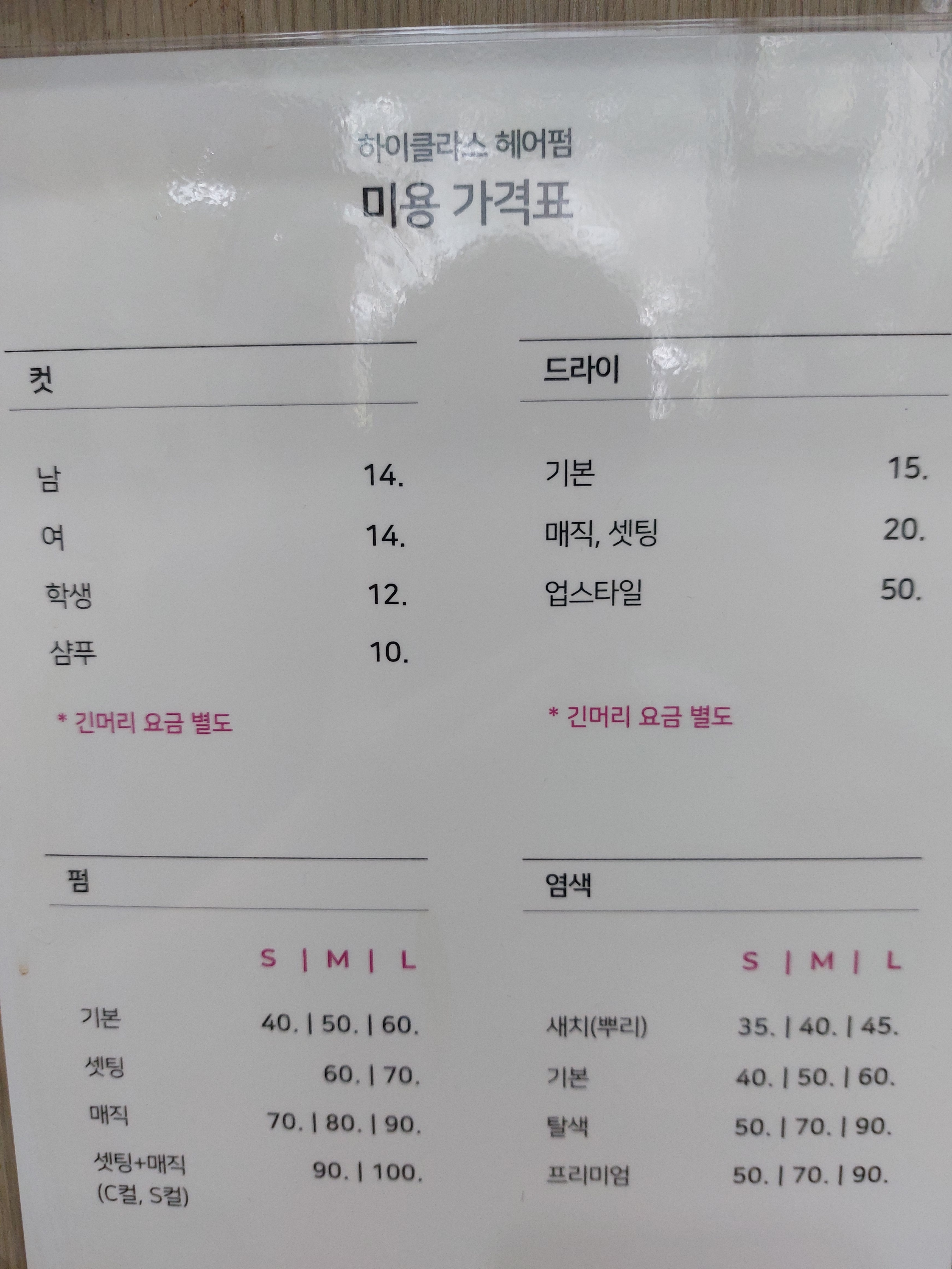 하이클라스헤어펌