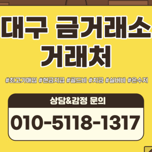 거래처금거래소 본점