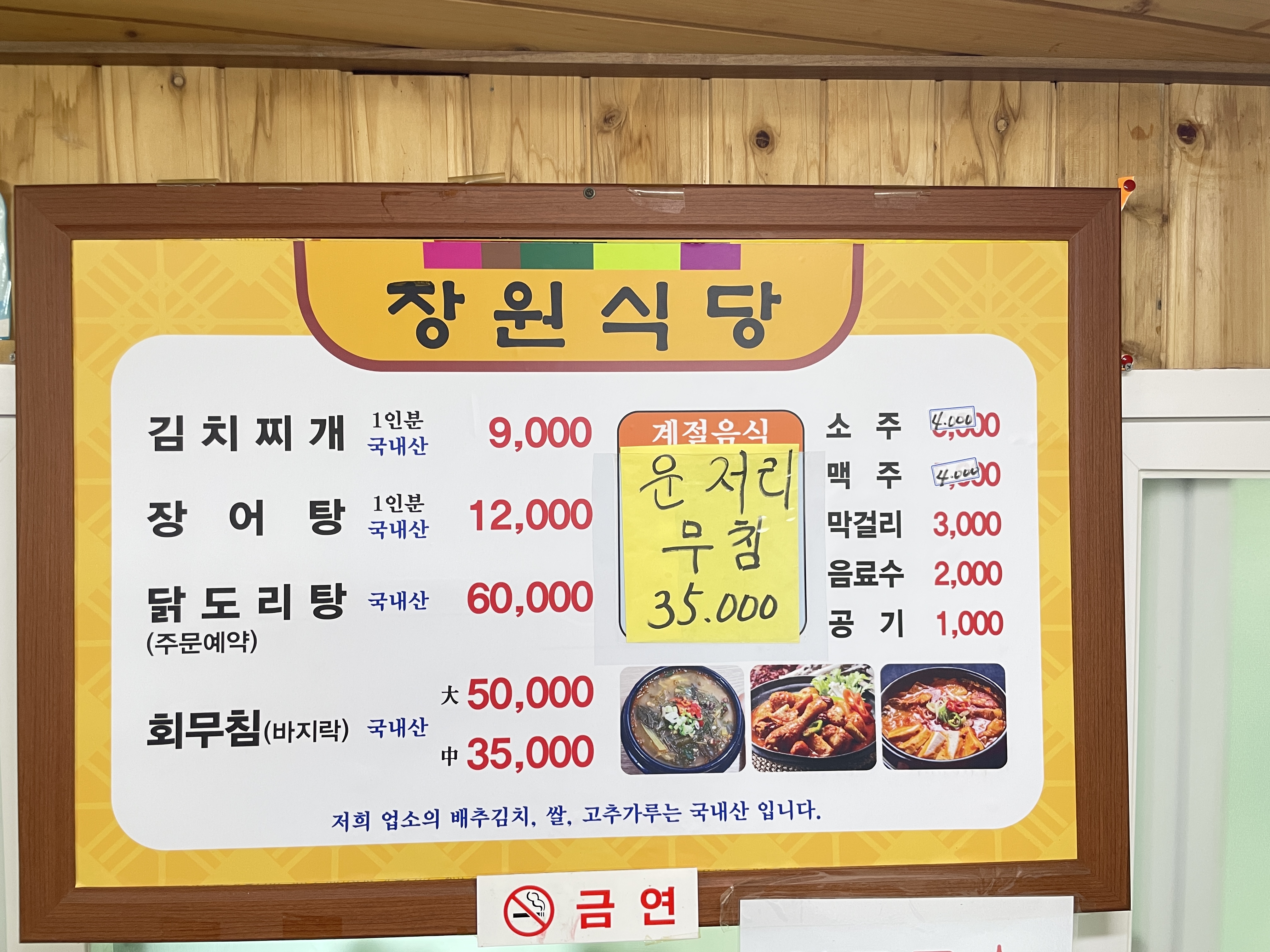 장원식당