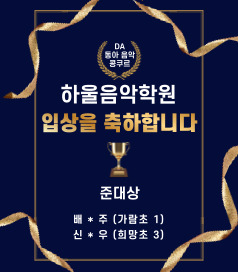 하울음악학원