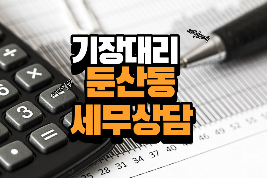 세무법인 택스토리 대표 이미지