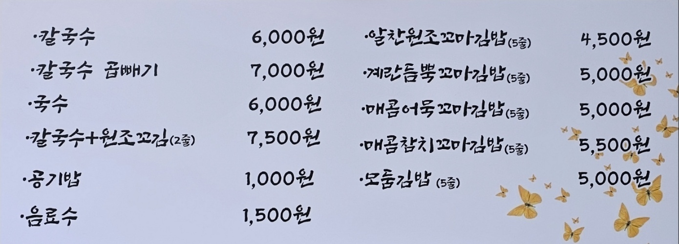 나경이네 칼국수