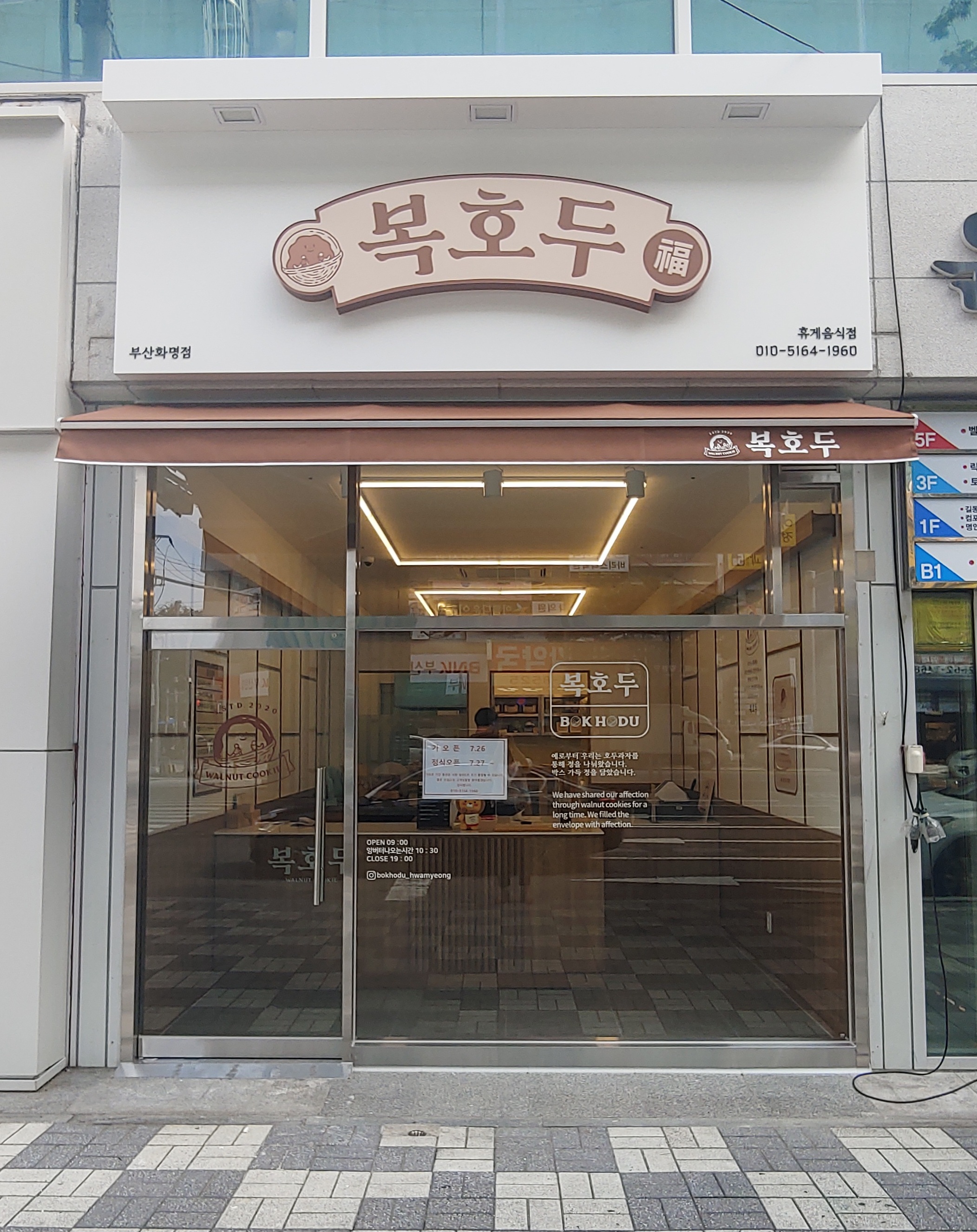 복호두 화명점