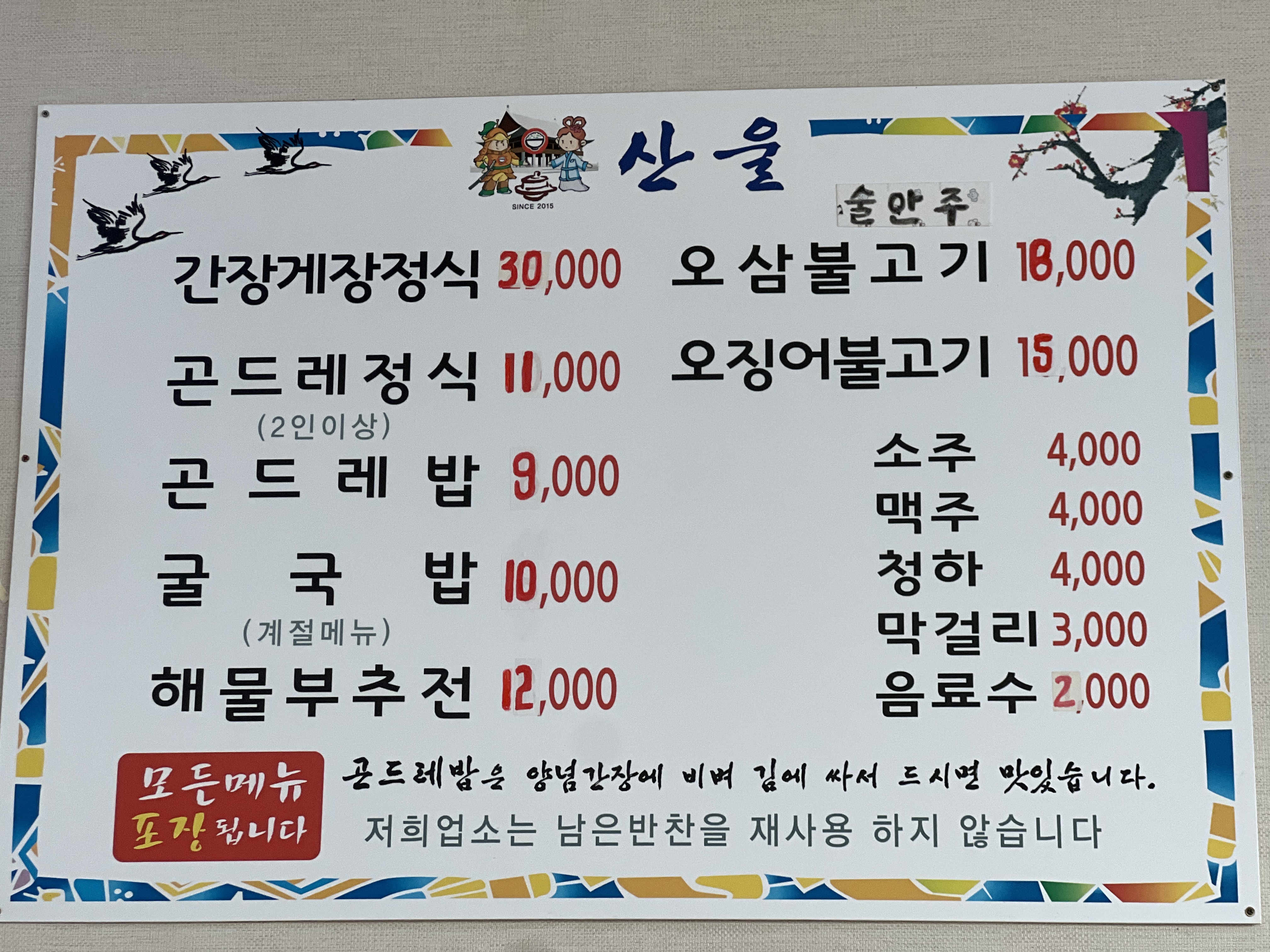 산울 전라 애견맛집
