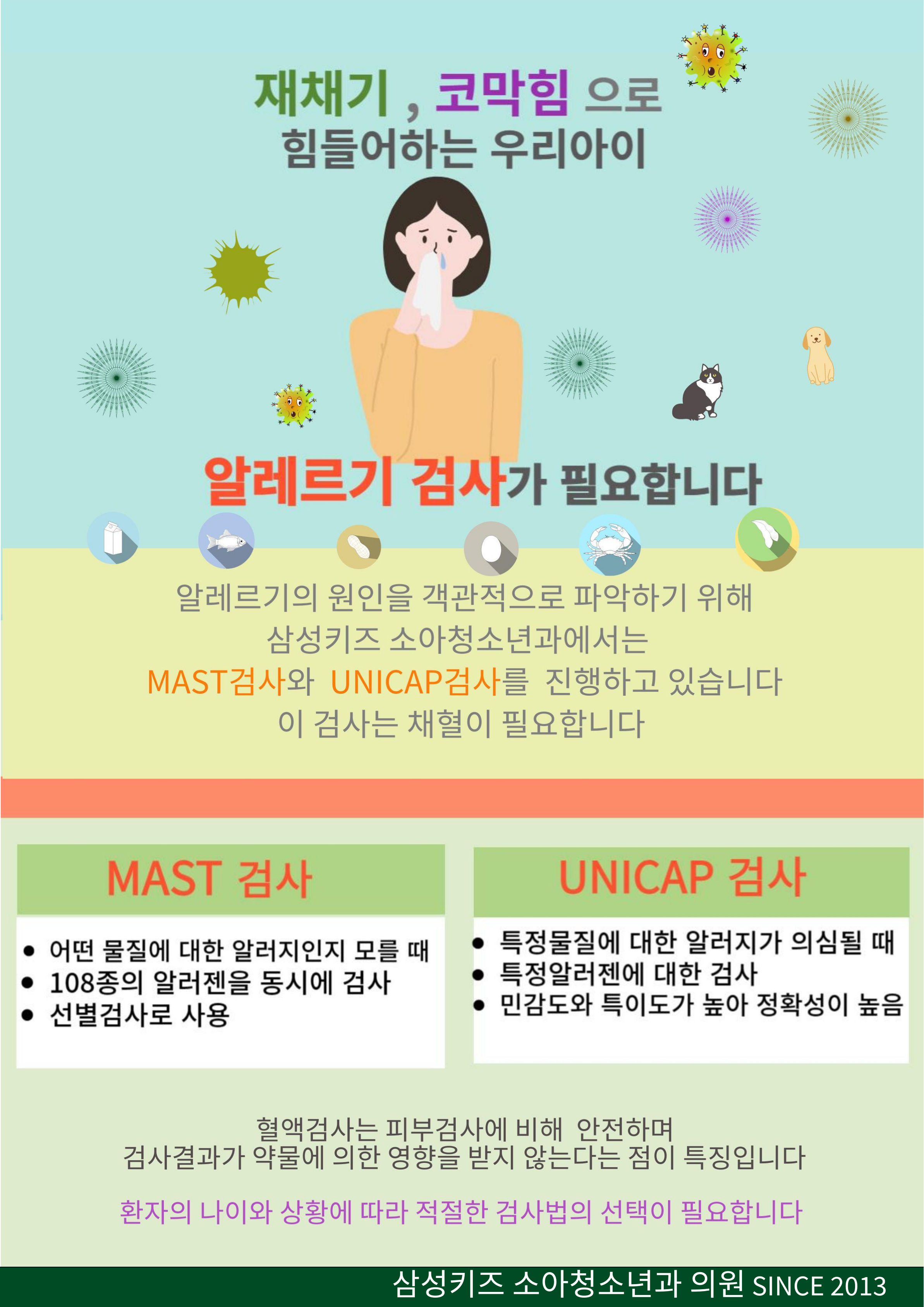 삼성키즈소아청소년과의원