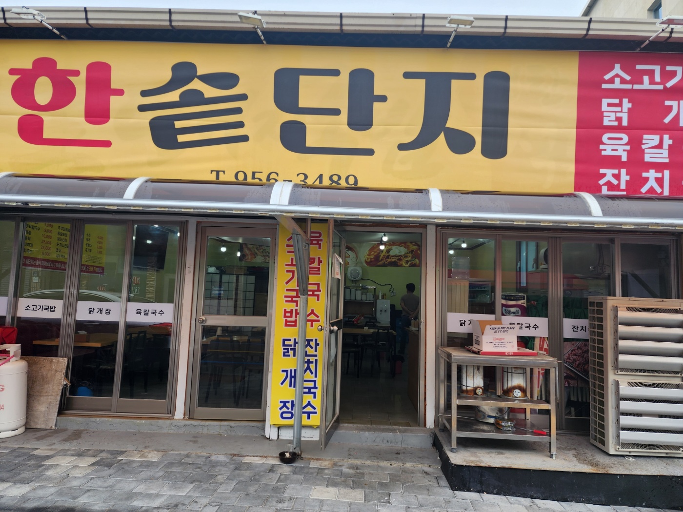 한솥단지