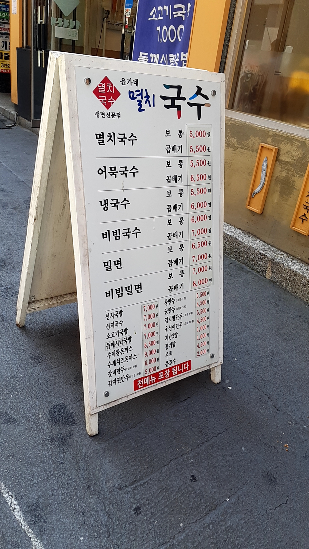 윤가네멸치국수 부전점