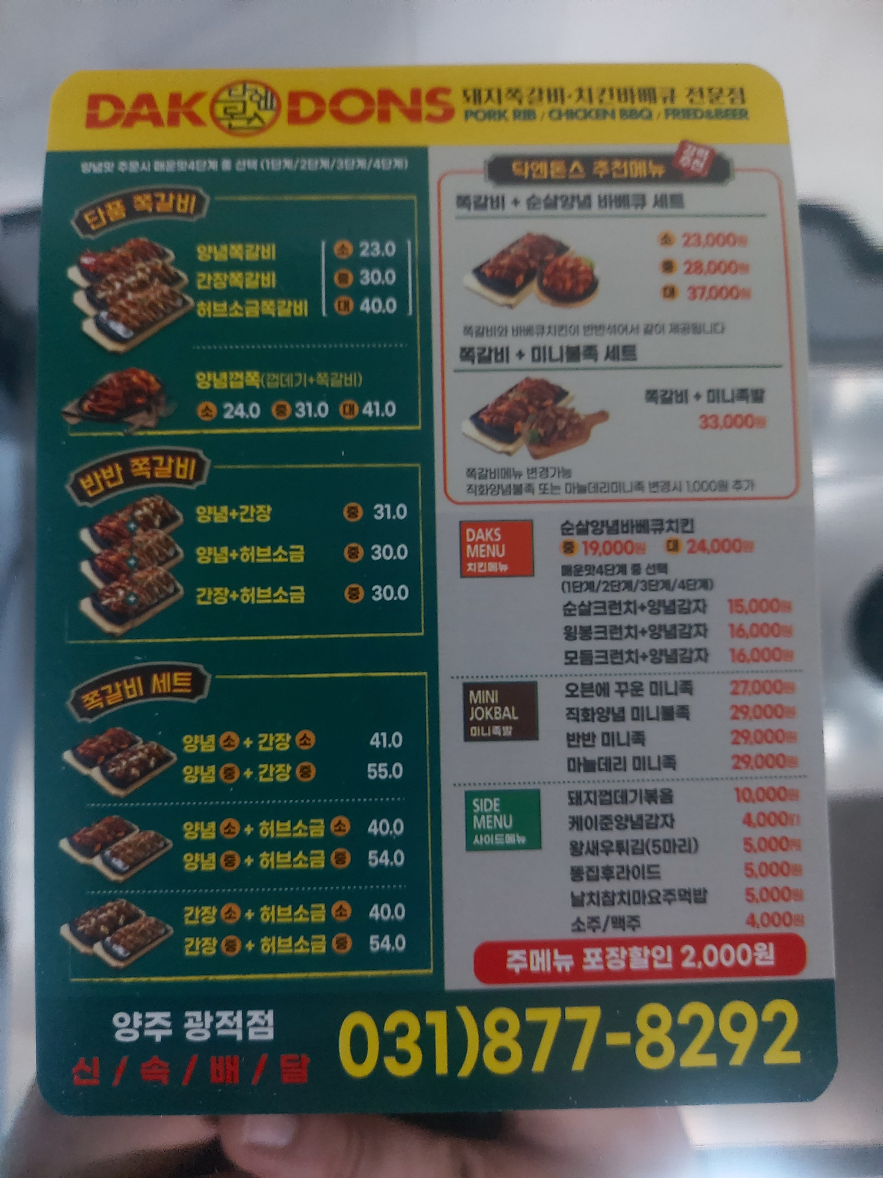 닥엔돈스 양주광적점