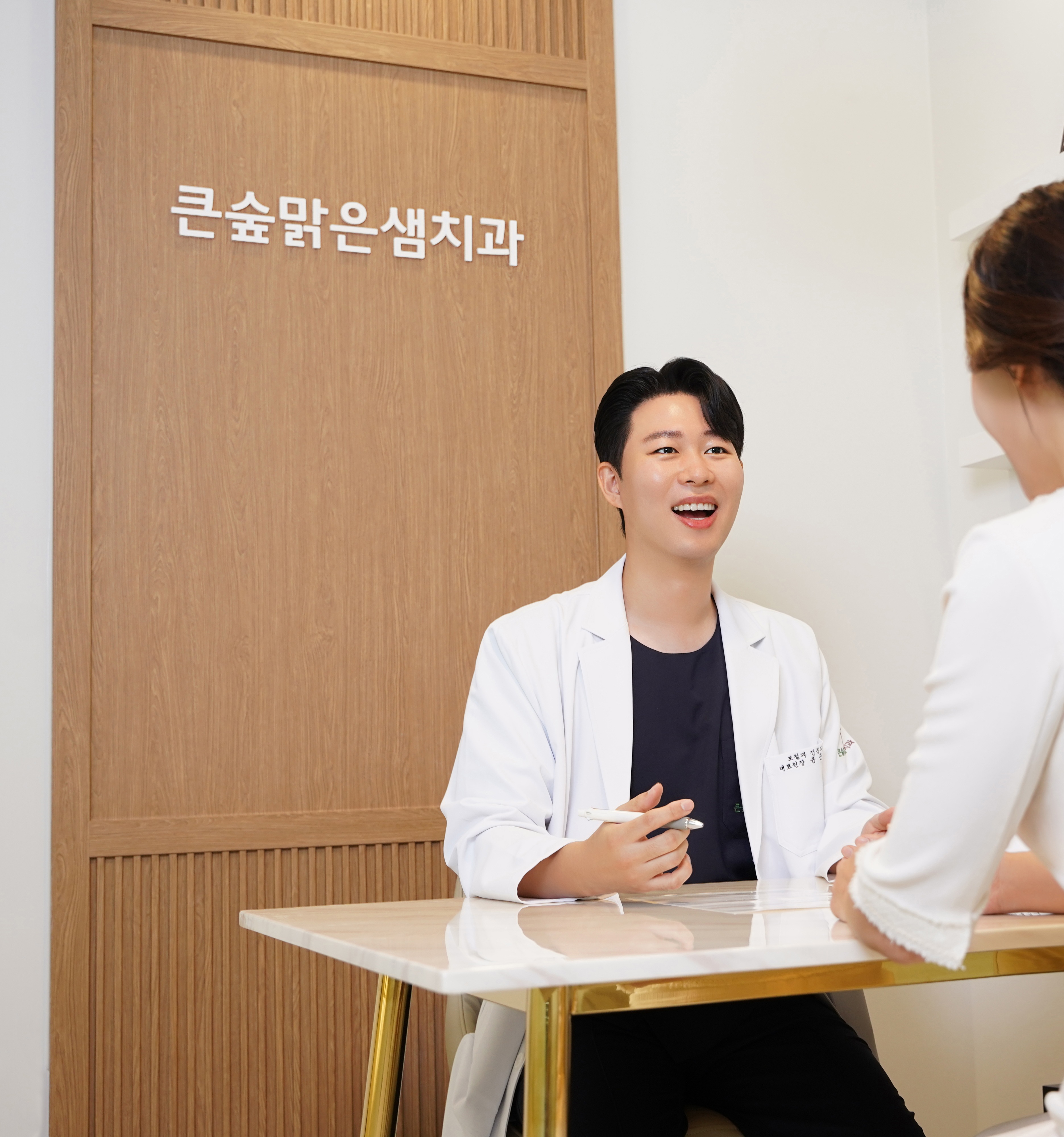 큰숲맑은샘치과의원