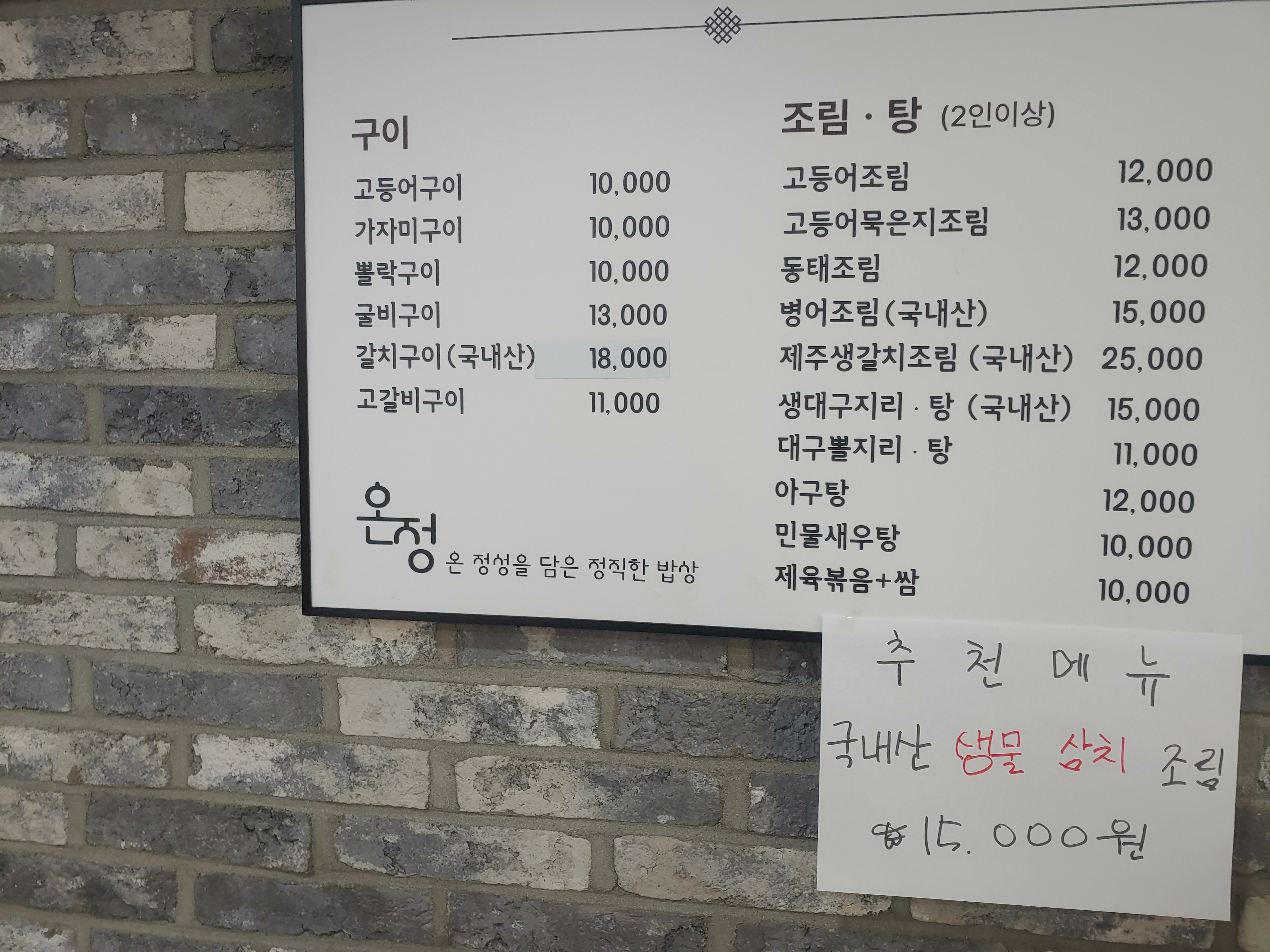 온정