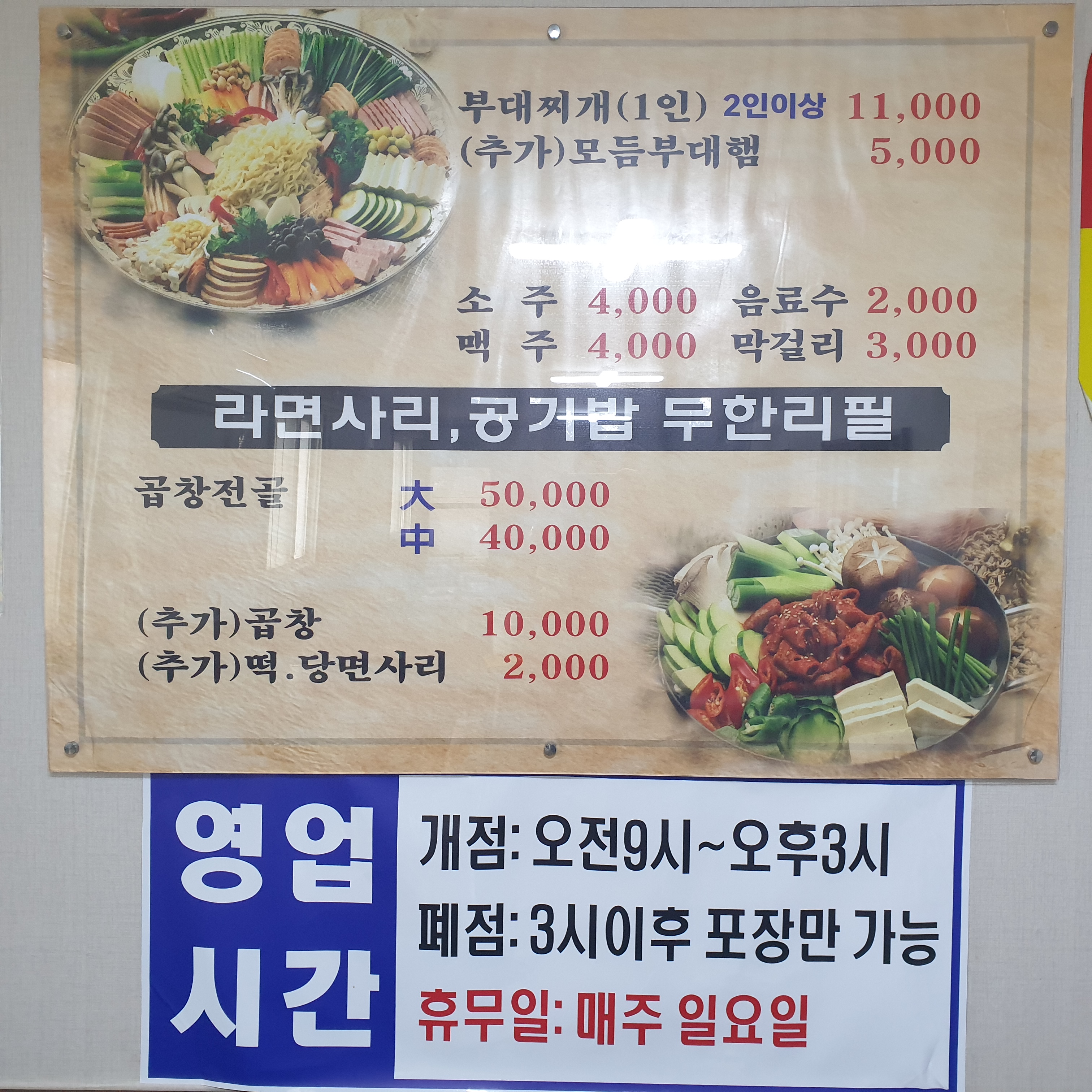 신사부대찌개곱창전골