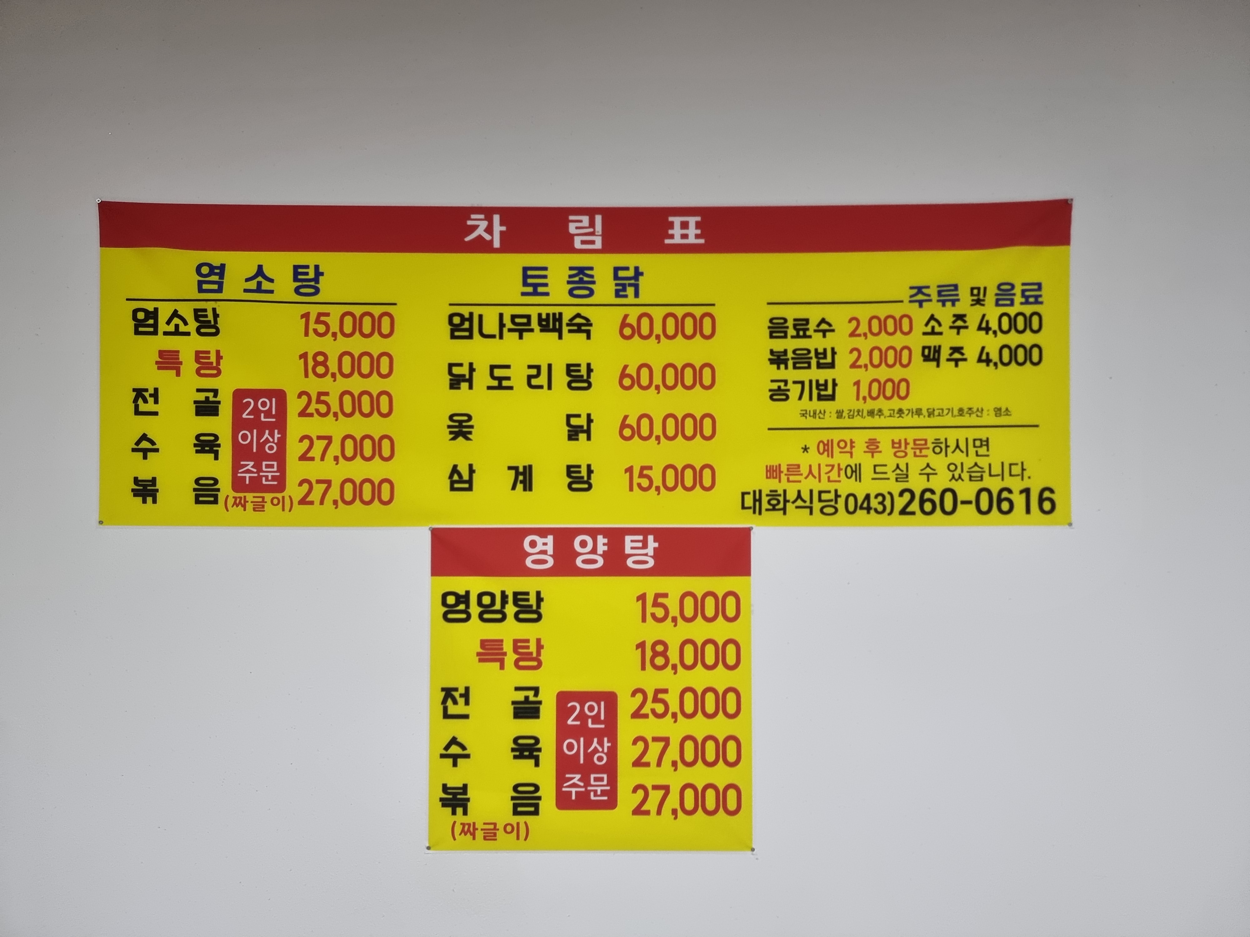 대화식당