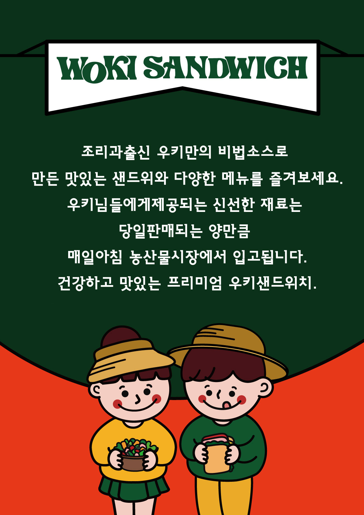우키샌드위치 부천역곡점