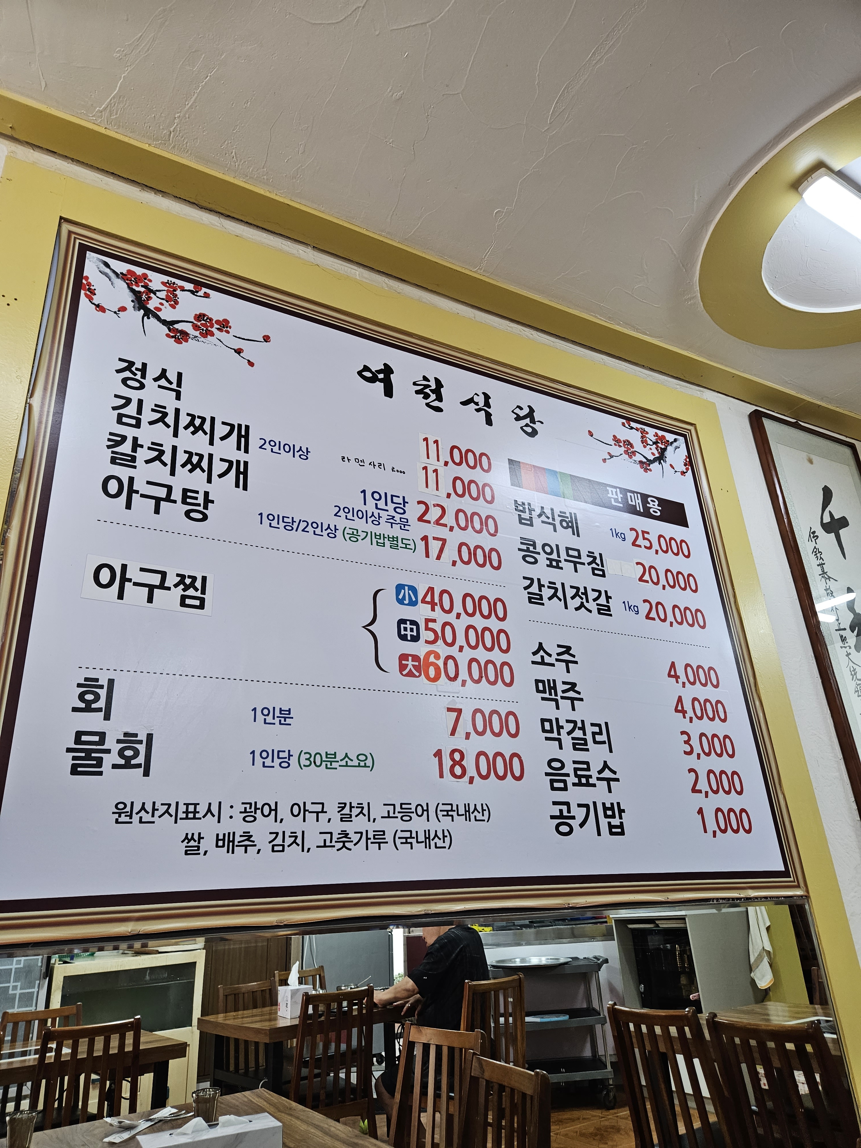 여천식당