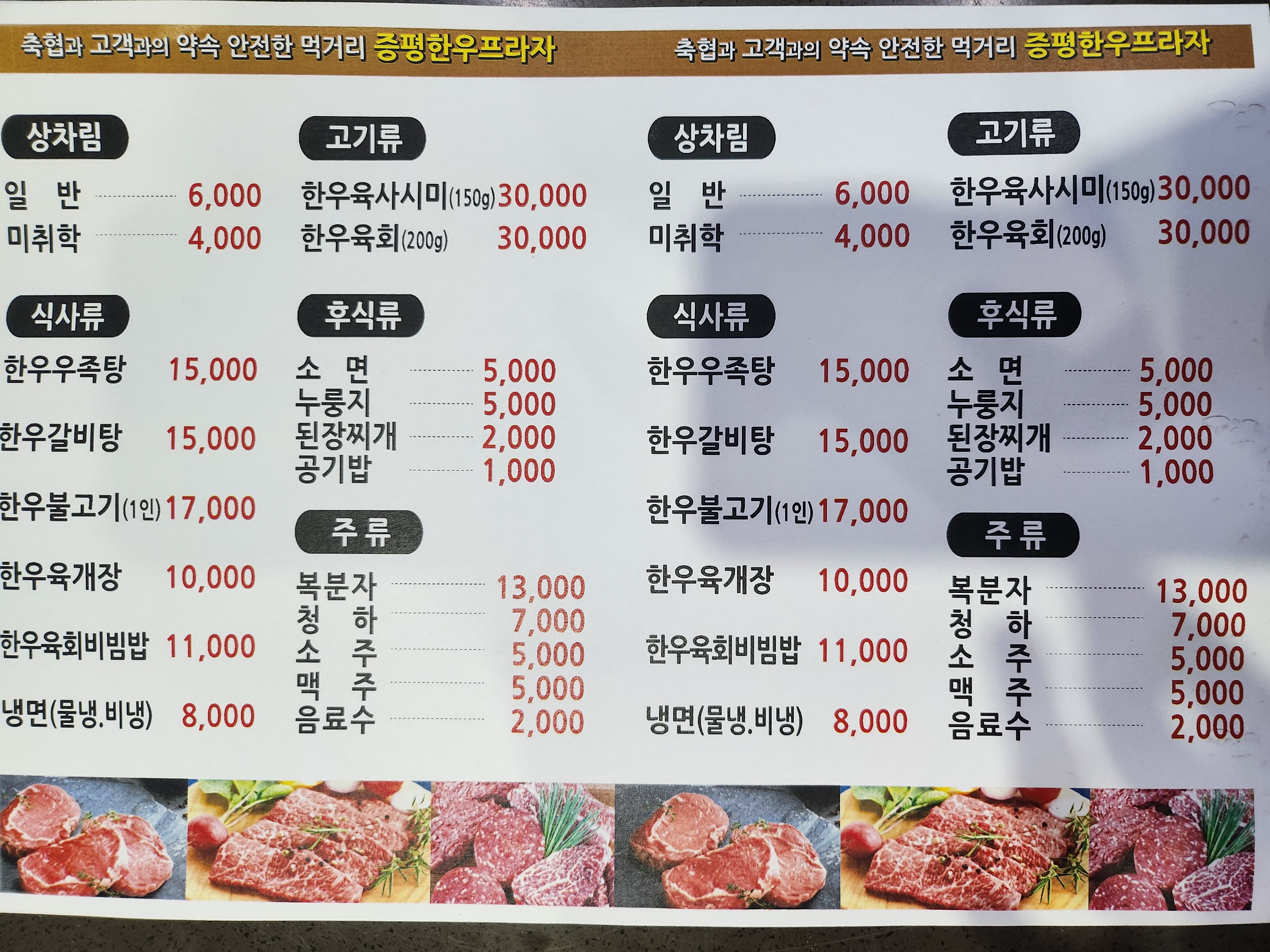 증평한우프라자
