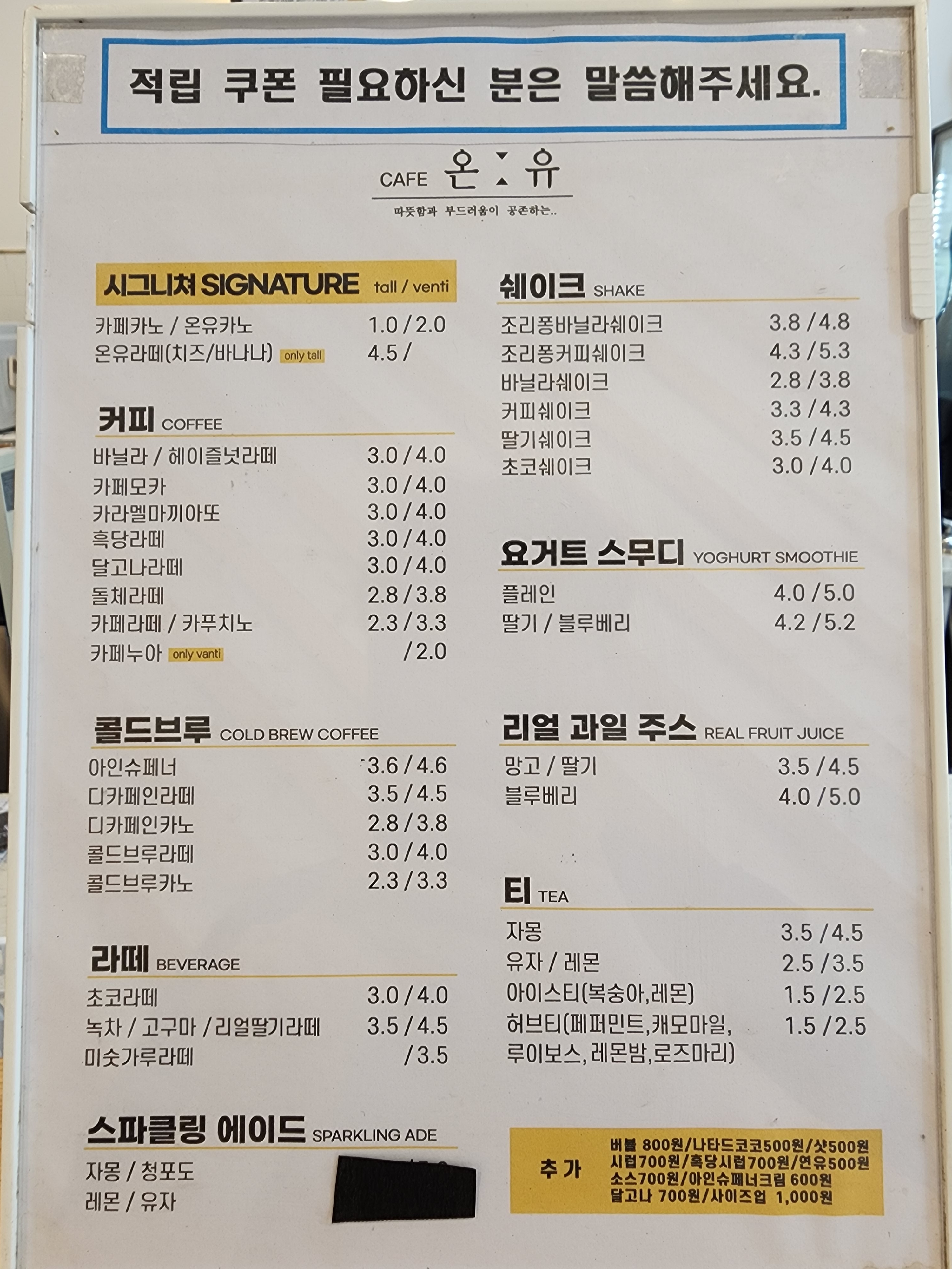 카페 온유