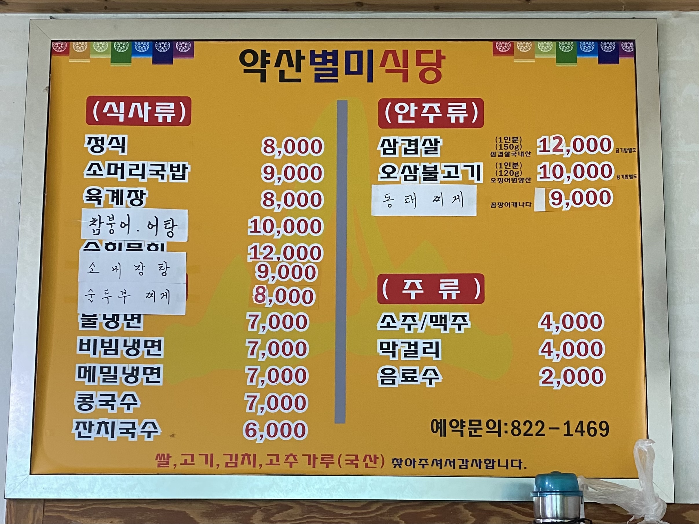 약산별미식당