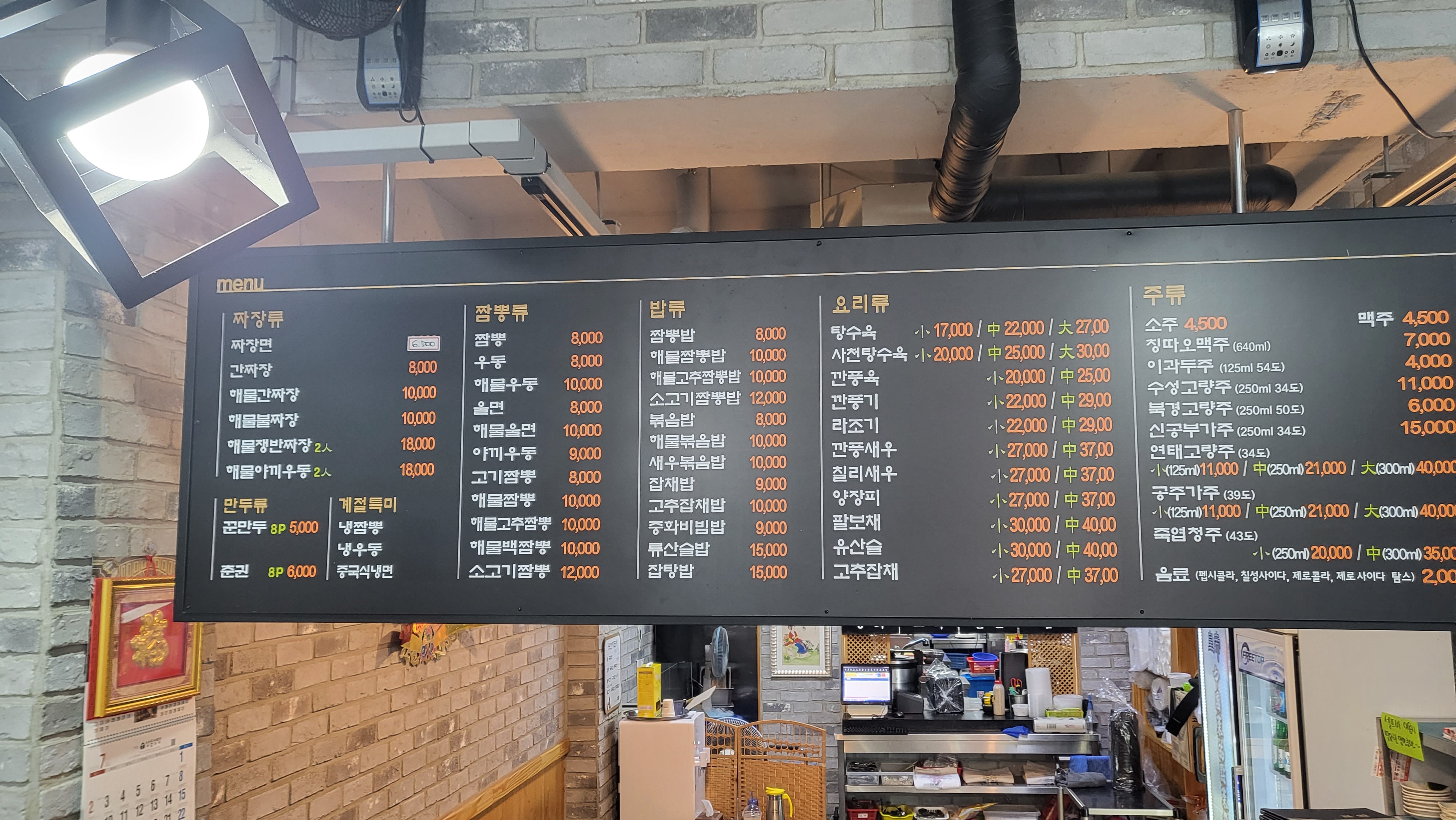 황제짬뽕