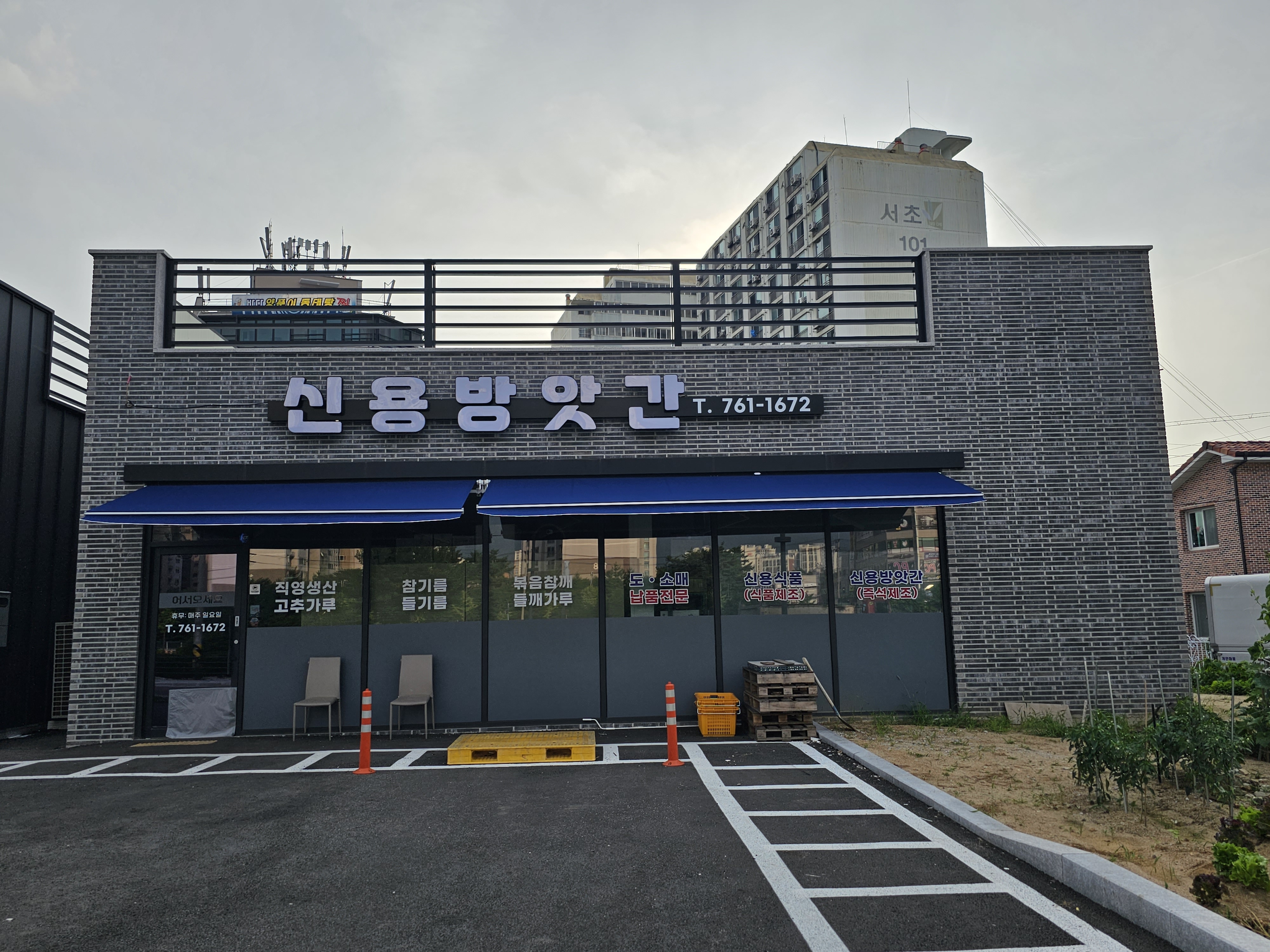 신용방앗간