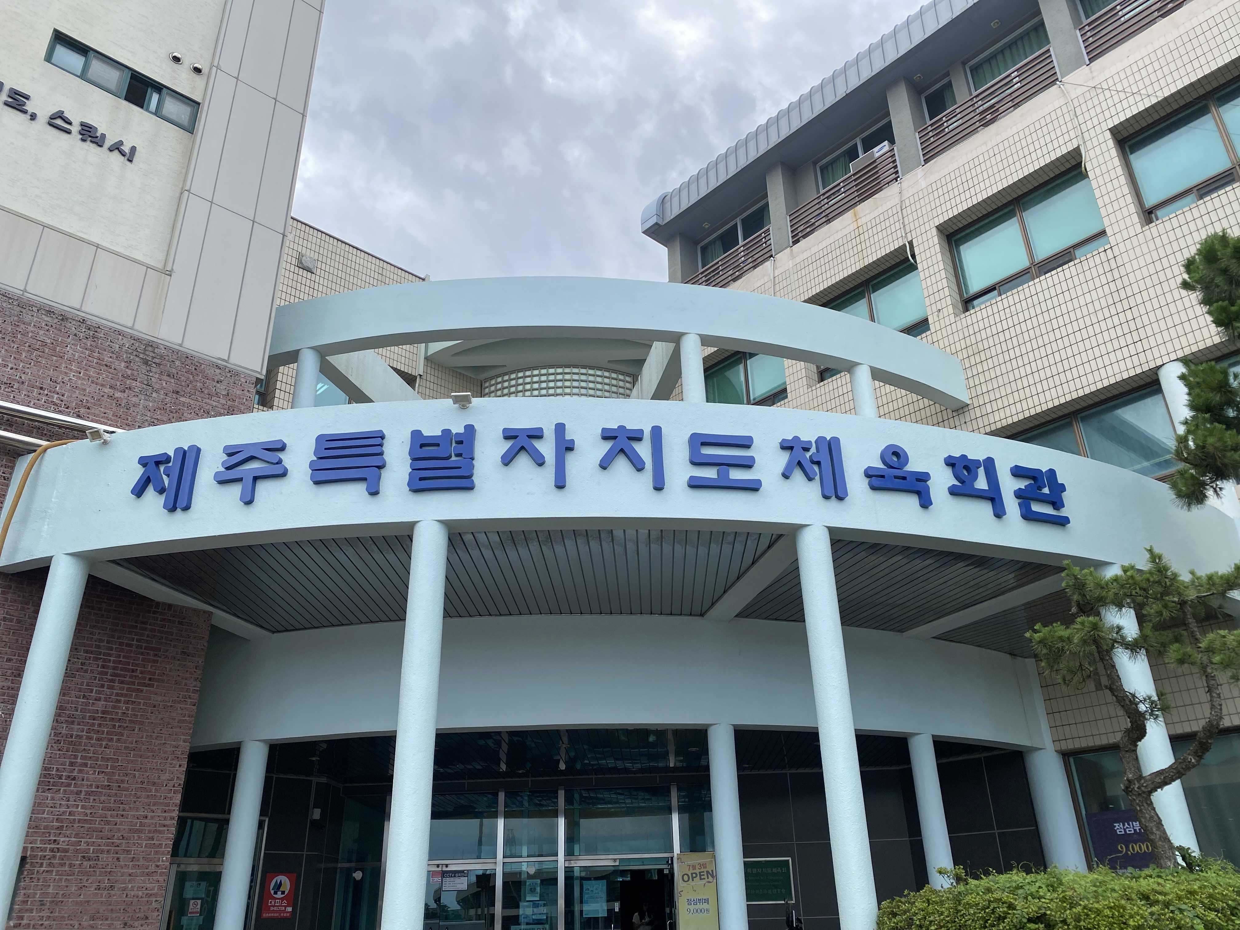 아라온푸드 체육회관지점