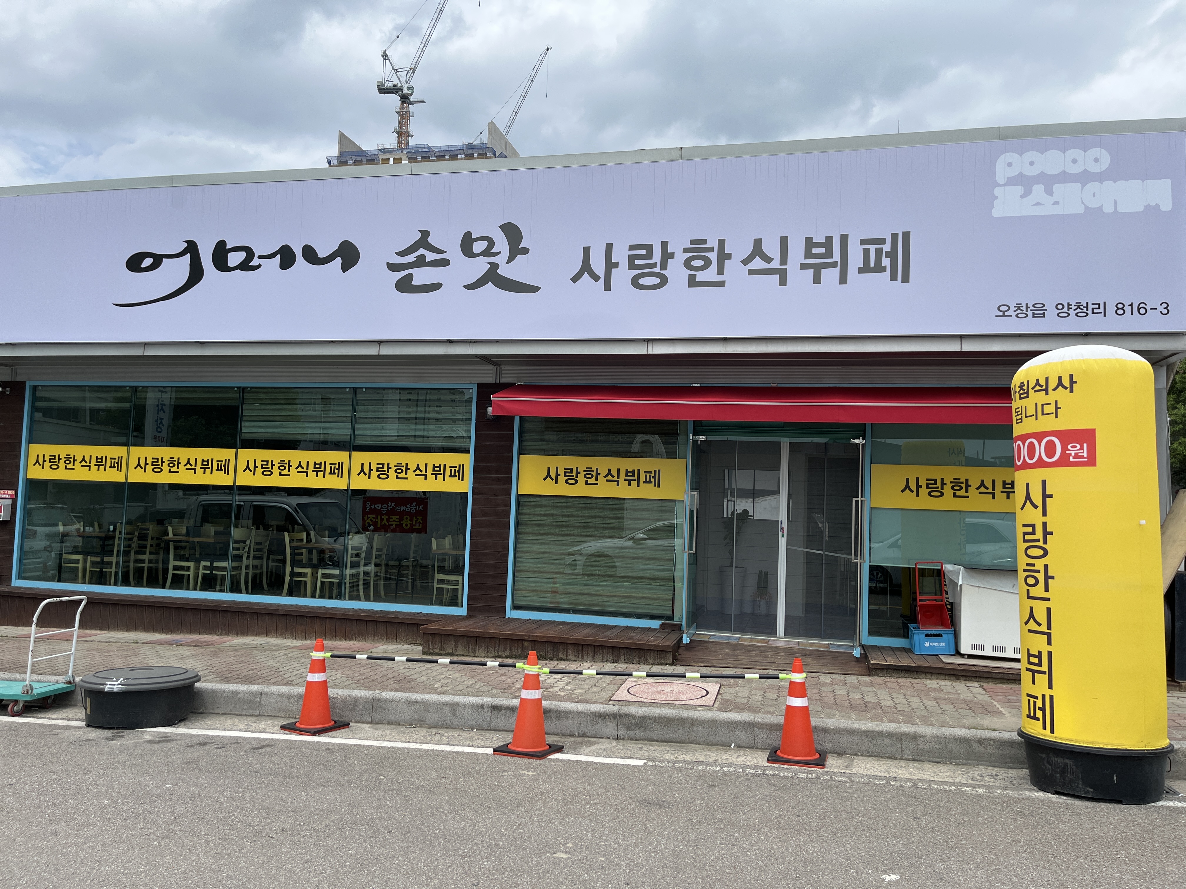 어머니손맛 사랑한식뷔페