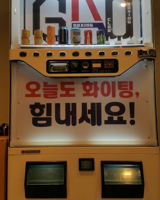 대전 동구 은어송로52번길 복싱체육관 가오복싱클럽 내부 모습 3